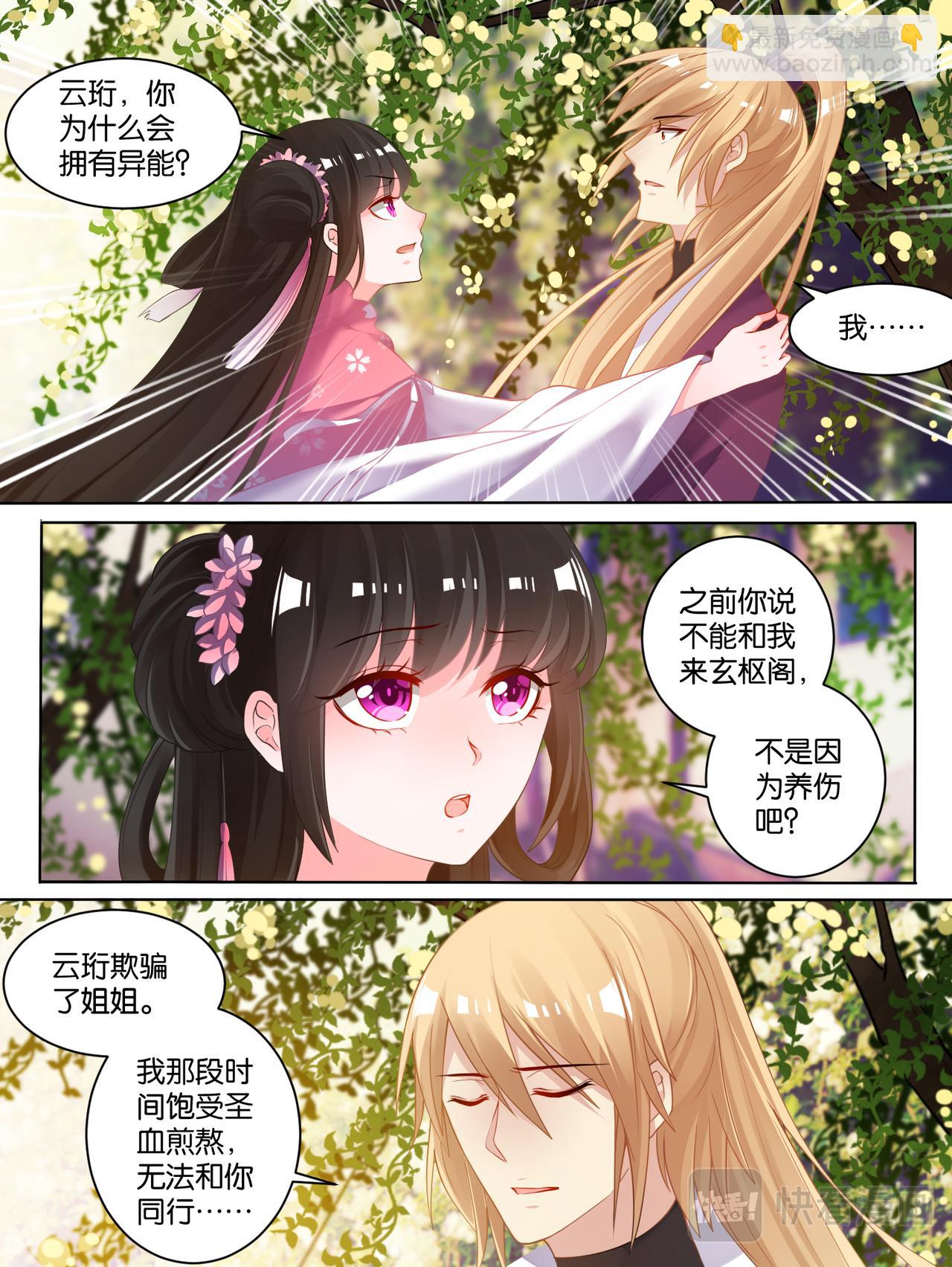 《丑女的生存法则》第76话喜欢就收了 第5页