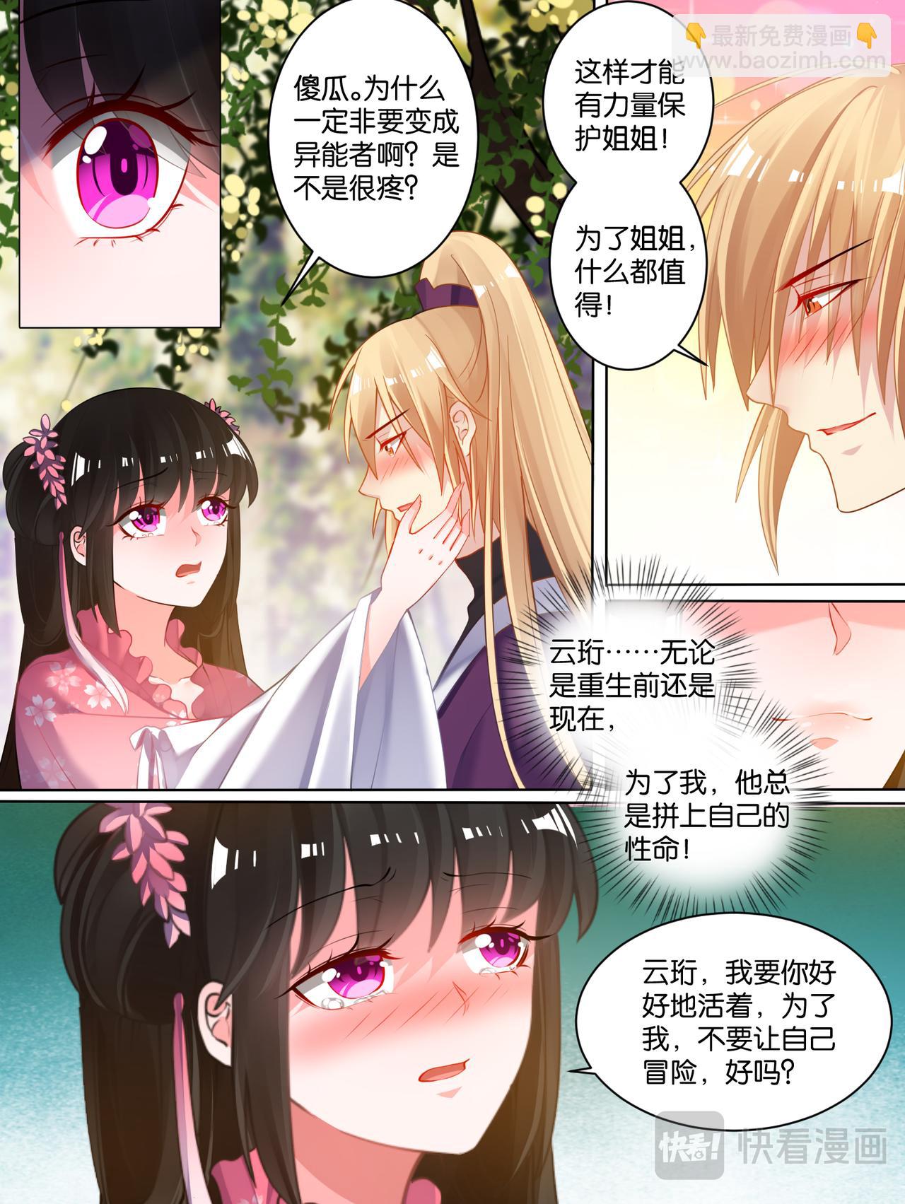 《丑女的生存法则》第76话喜欢就收了 第6页
