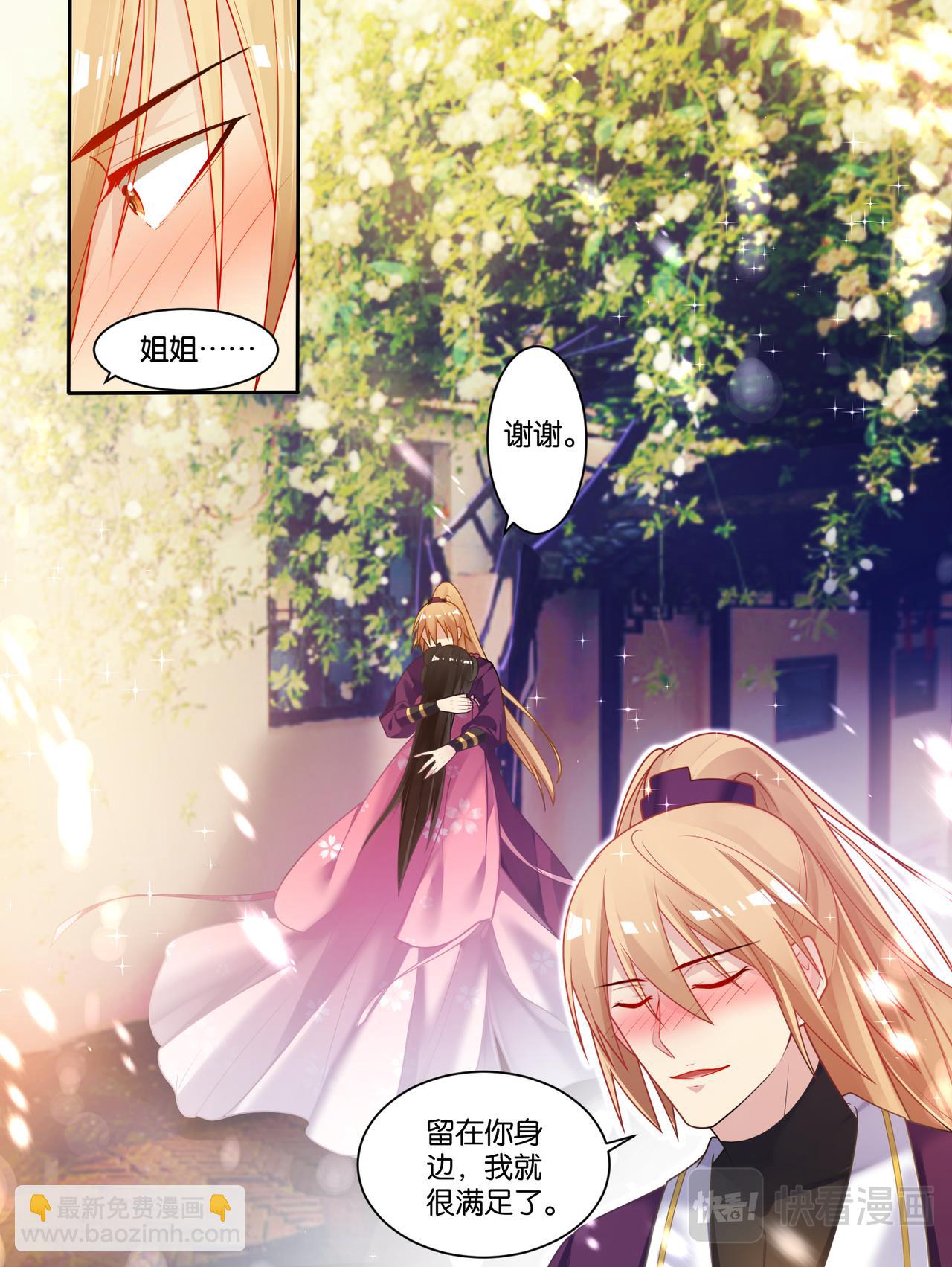《丑女的生存法则》第76话喜欢就收了 第7页