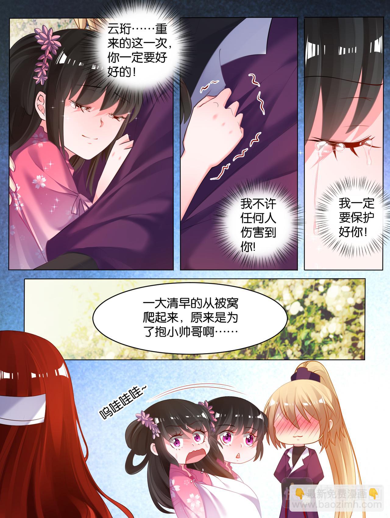 《丑女的生存法则》第76话喜欢就收了 第8页