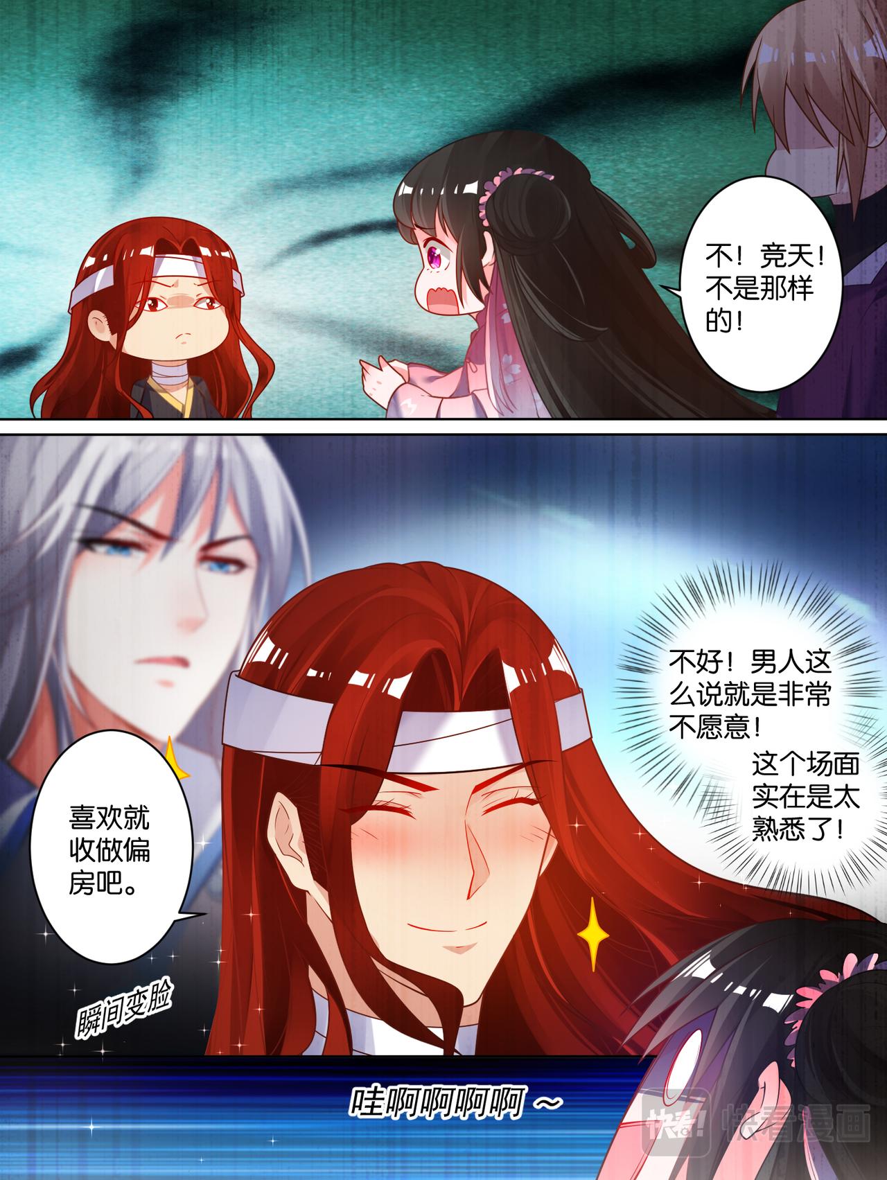 《丑女的生存法则》第76话喜欢就收了 第9页