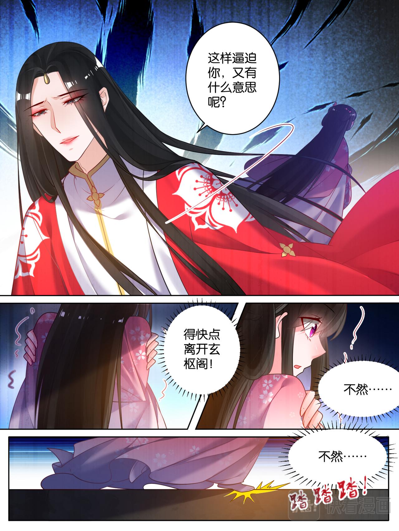 《丑女的生存法则》第77话不会再纠缠 第11页
