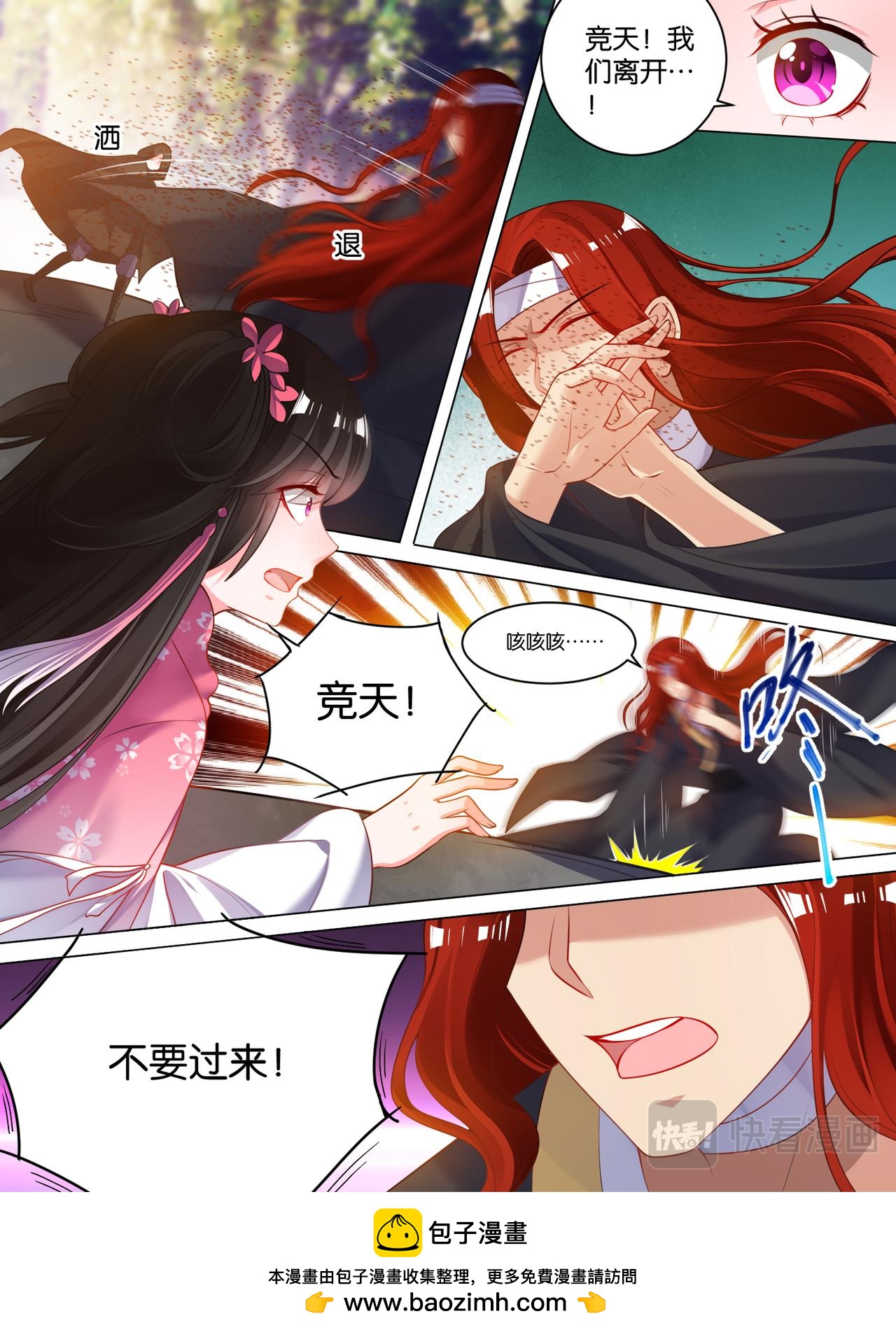 《丑女的生存法则》第77话不会再纠缠 第12页