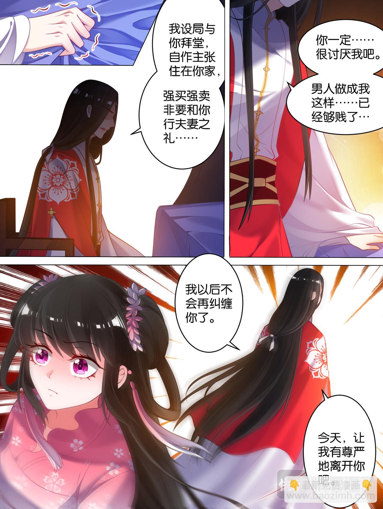《丑女的生存法则》第77话不会再纠缠 第5页