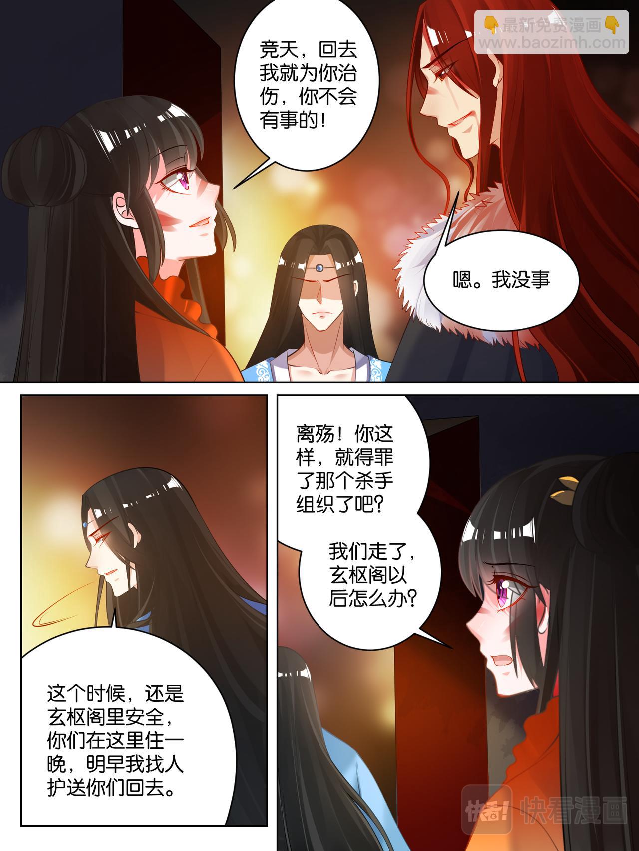 《丑女的生存法则》第75话不会放过你 第11页