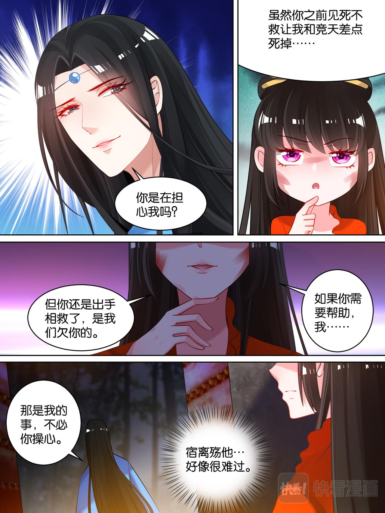 《丑女的生存法则》第75话不会放过你 第12页