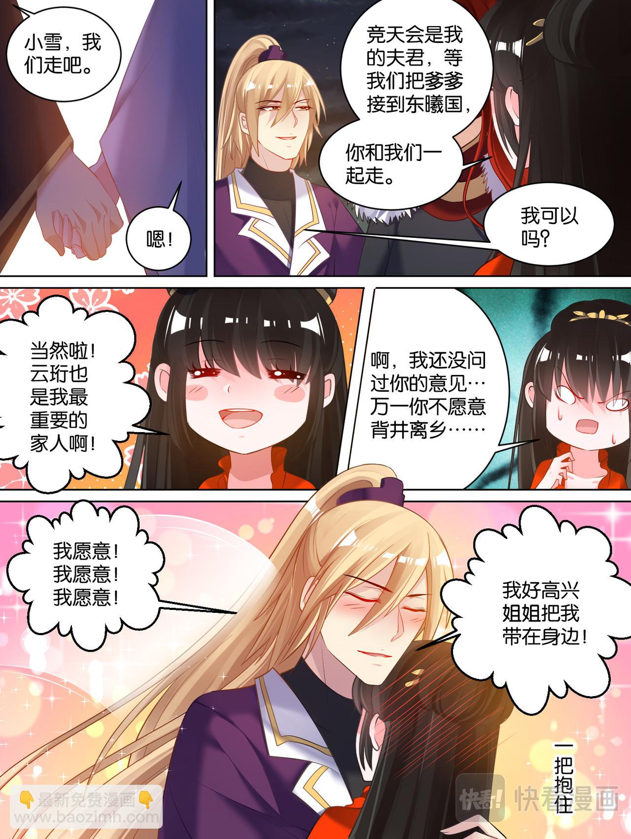《丑女的生存法则》第75话不会放过你 第13页