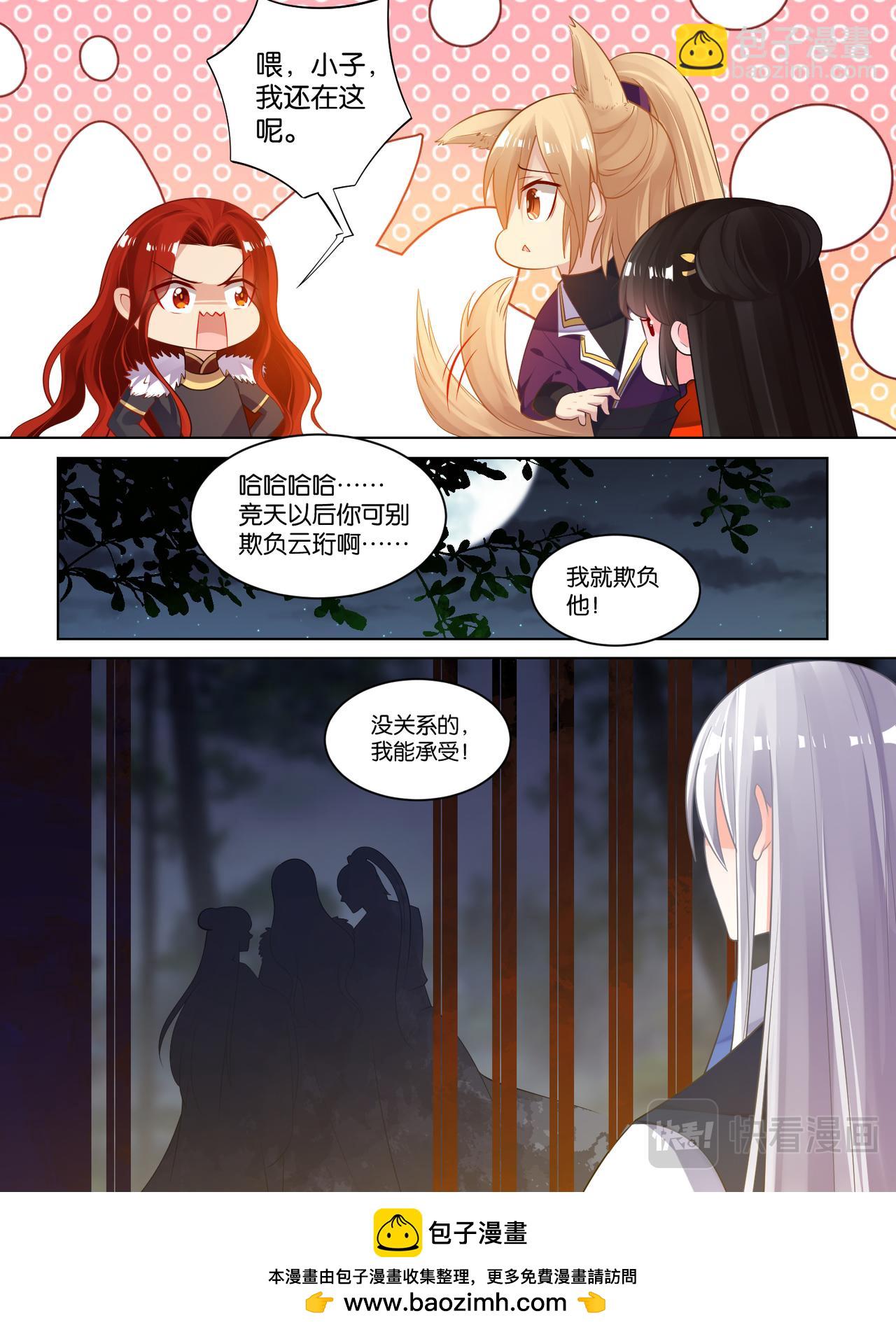 《丑女的生存法则》第75话不会放过你 第14页
