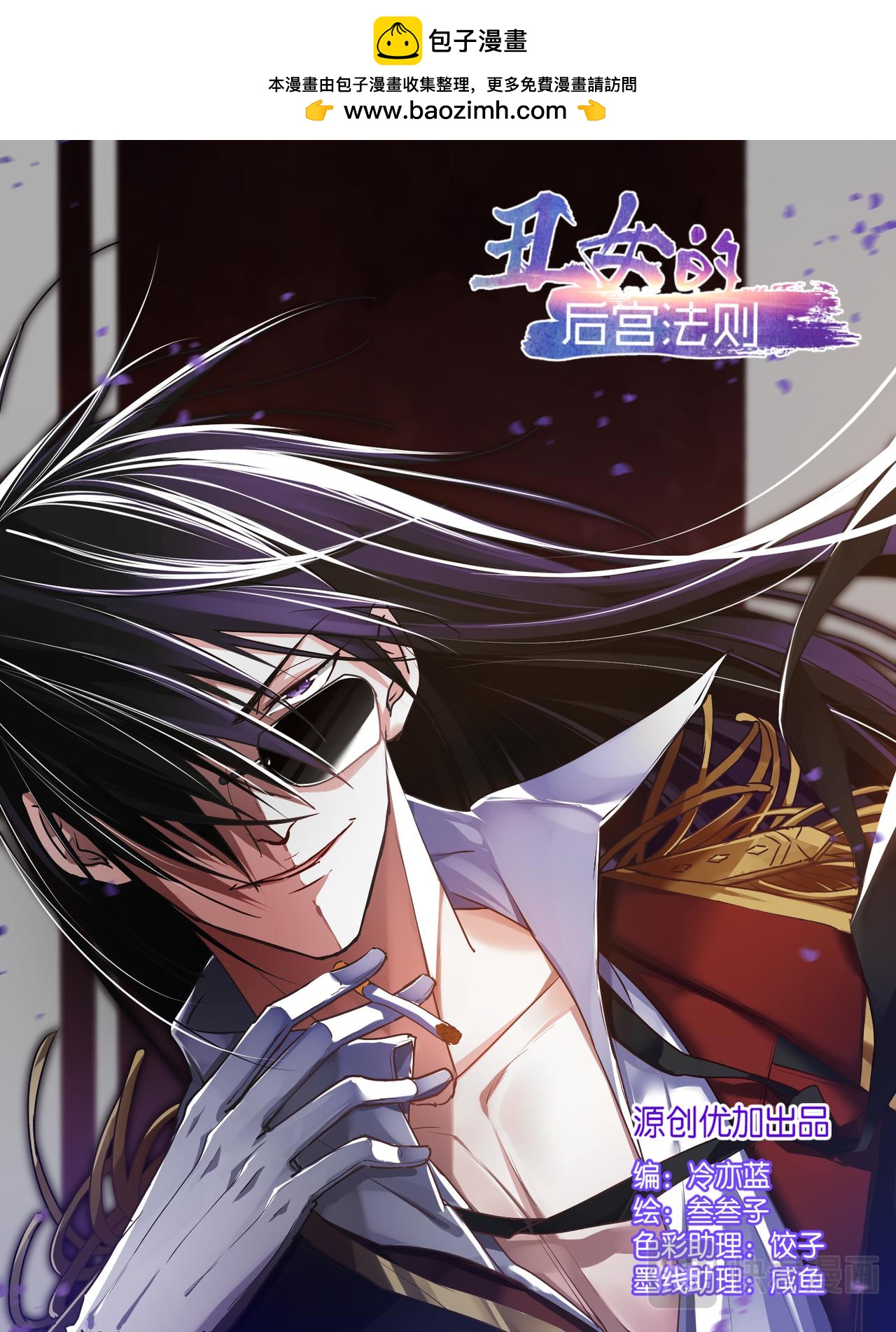 《丑女的生存法则》第75话不会放过你 第1页