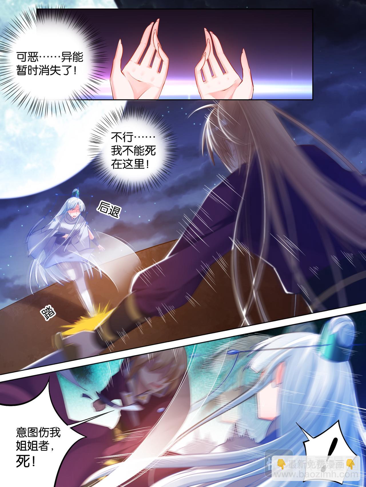 《丑女的生存法则》第75话不会放过你 第2页