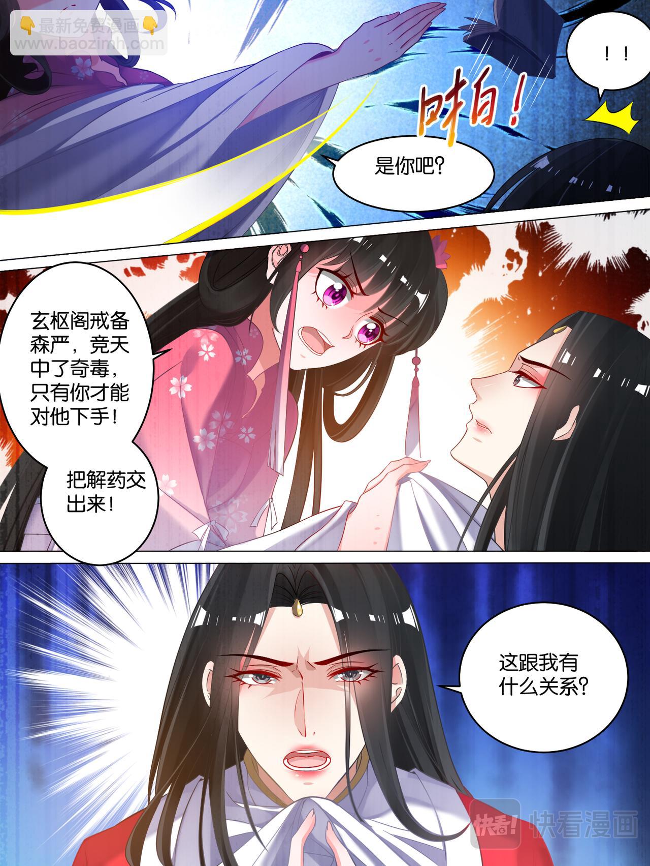 《丑女的生存法则》第78话天绝之毒 第10页
