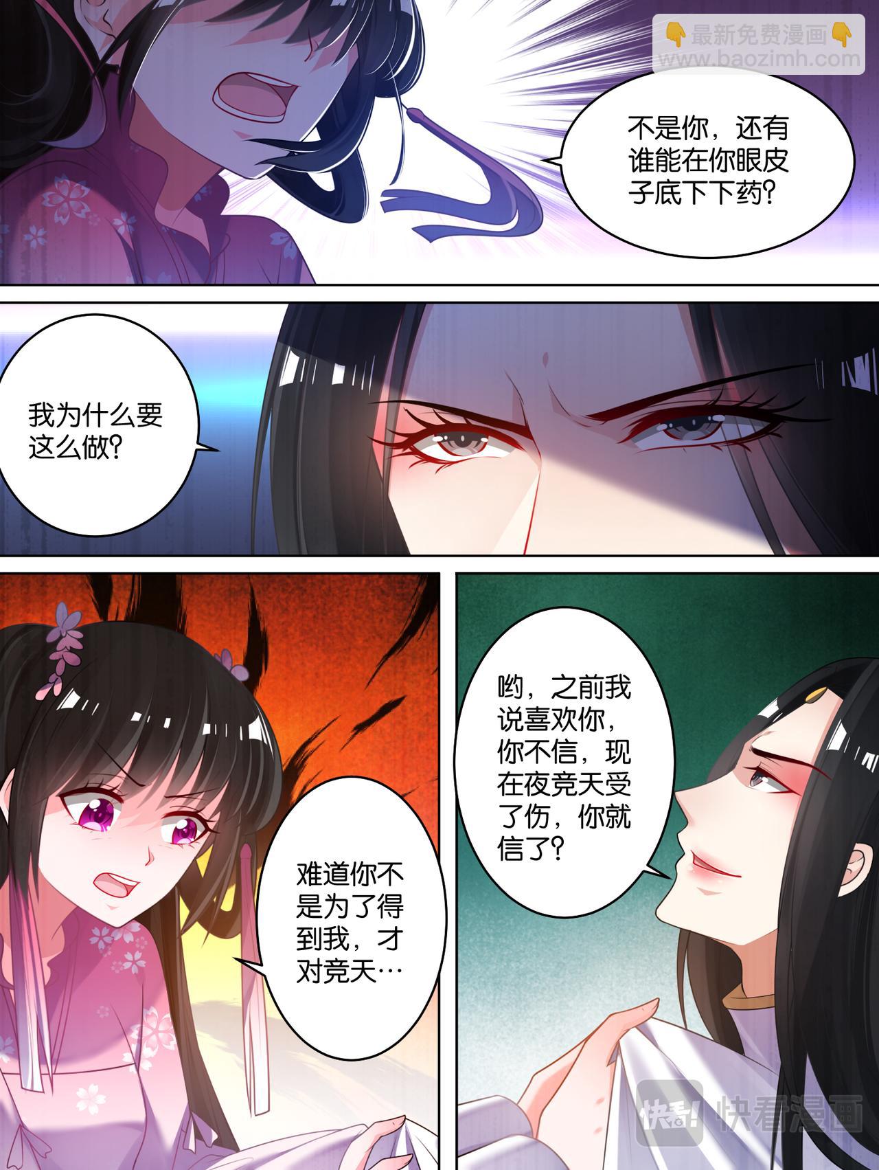 《丑女的生存法则》第78话天绝之毒 第11页