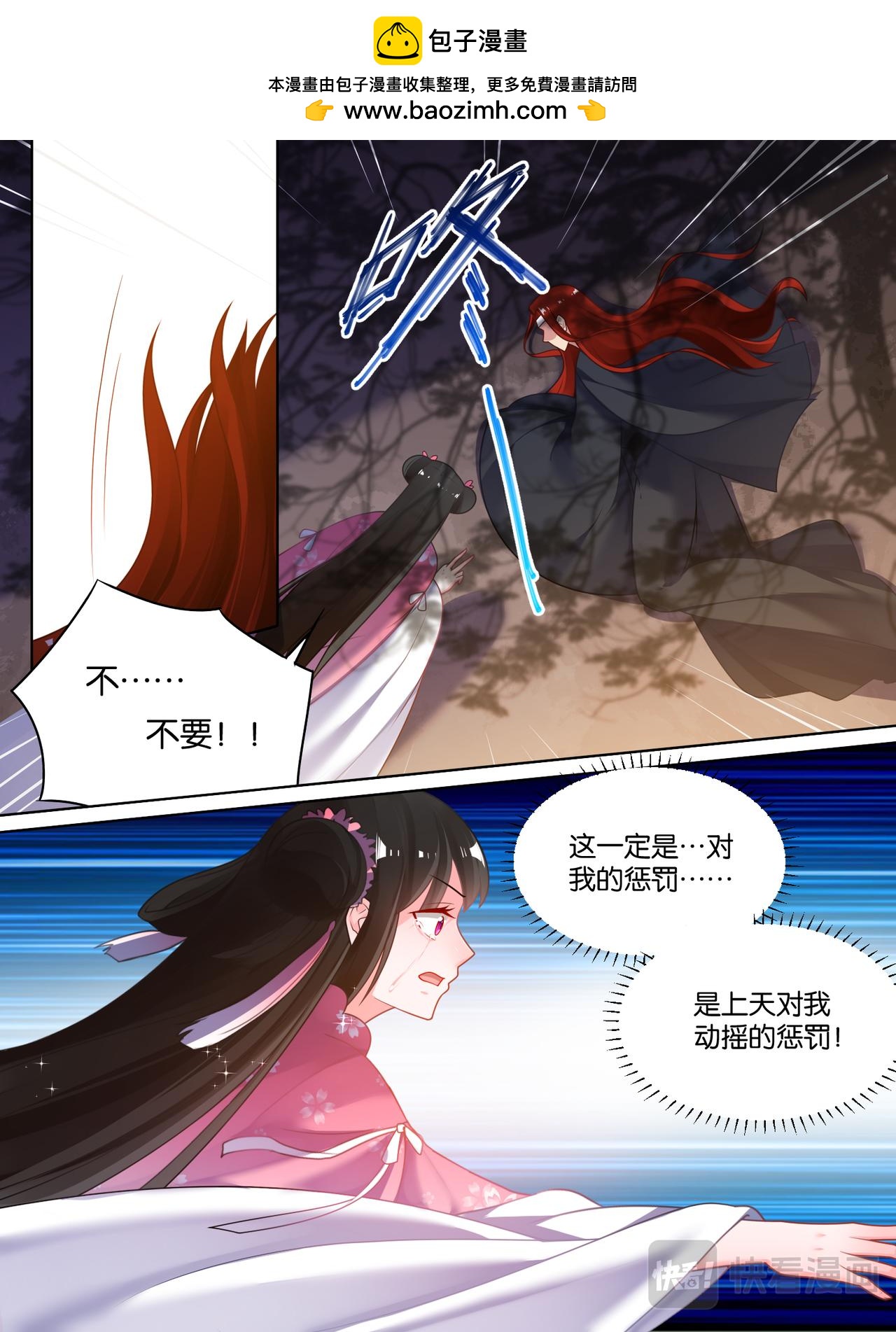 《丑女的生存法则》第78话天绝之毒 第1页