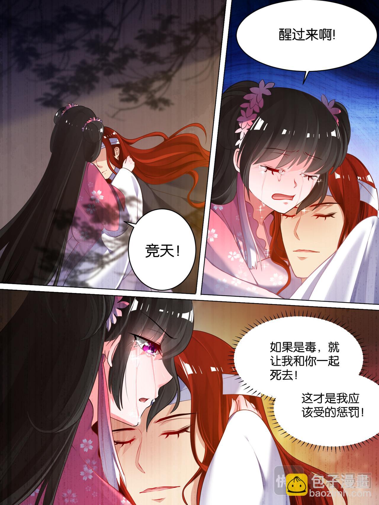 《丑女的生存法则》第78话天绝之毒 第2页