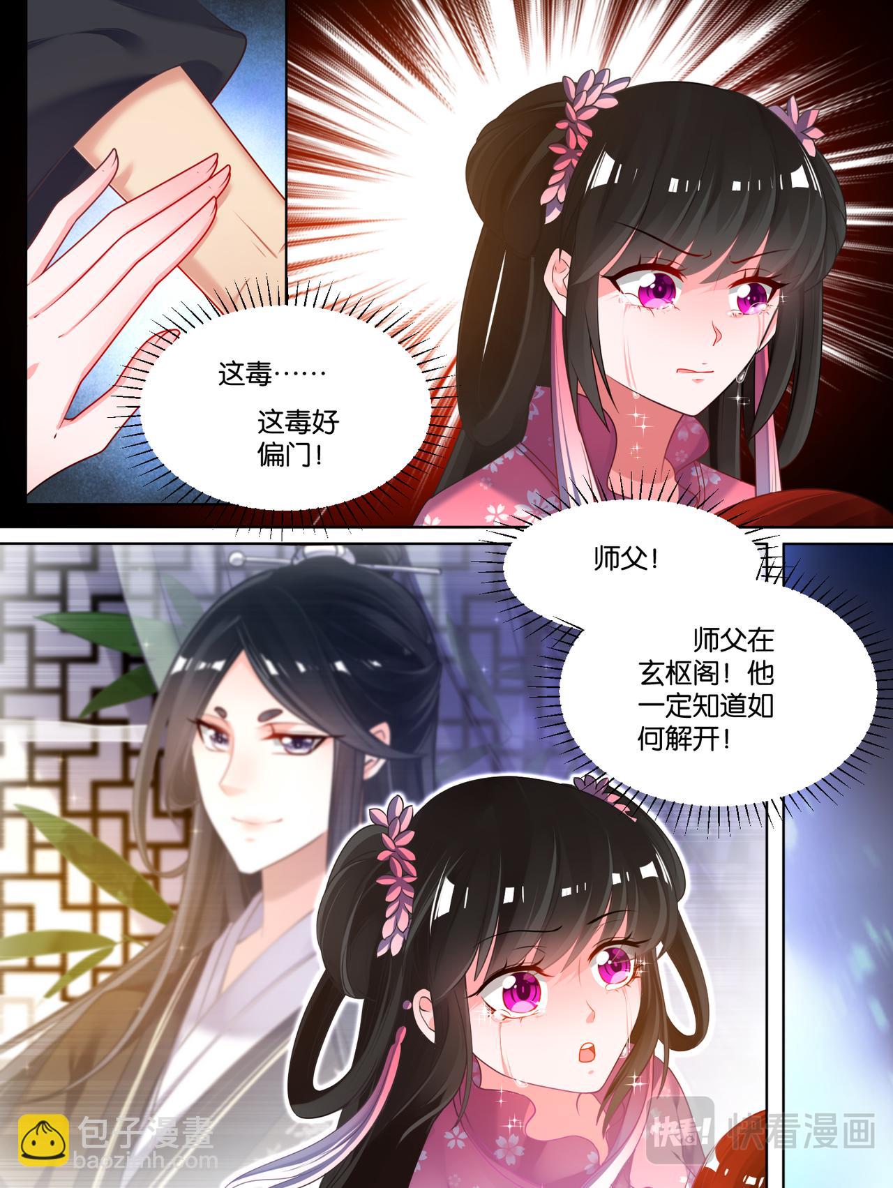 《丑女的生存法则》第78话天绝之毒 第3页