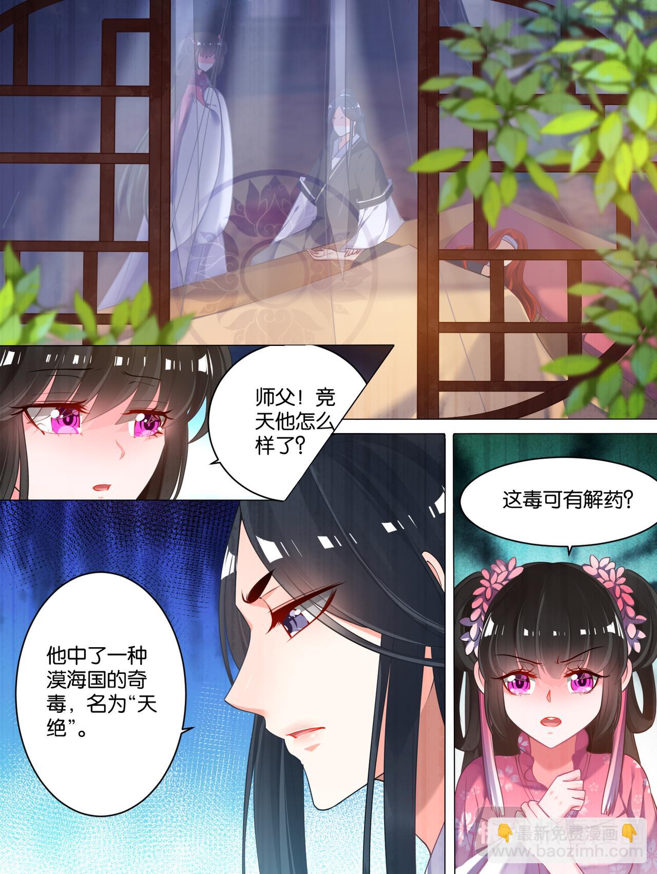 《丑女的生存法则》第78话天绝之毒 第4页