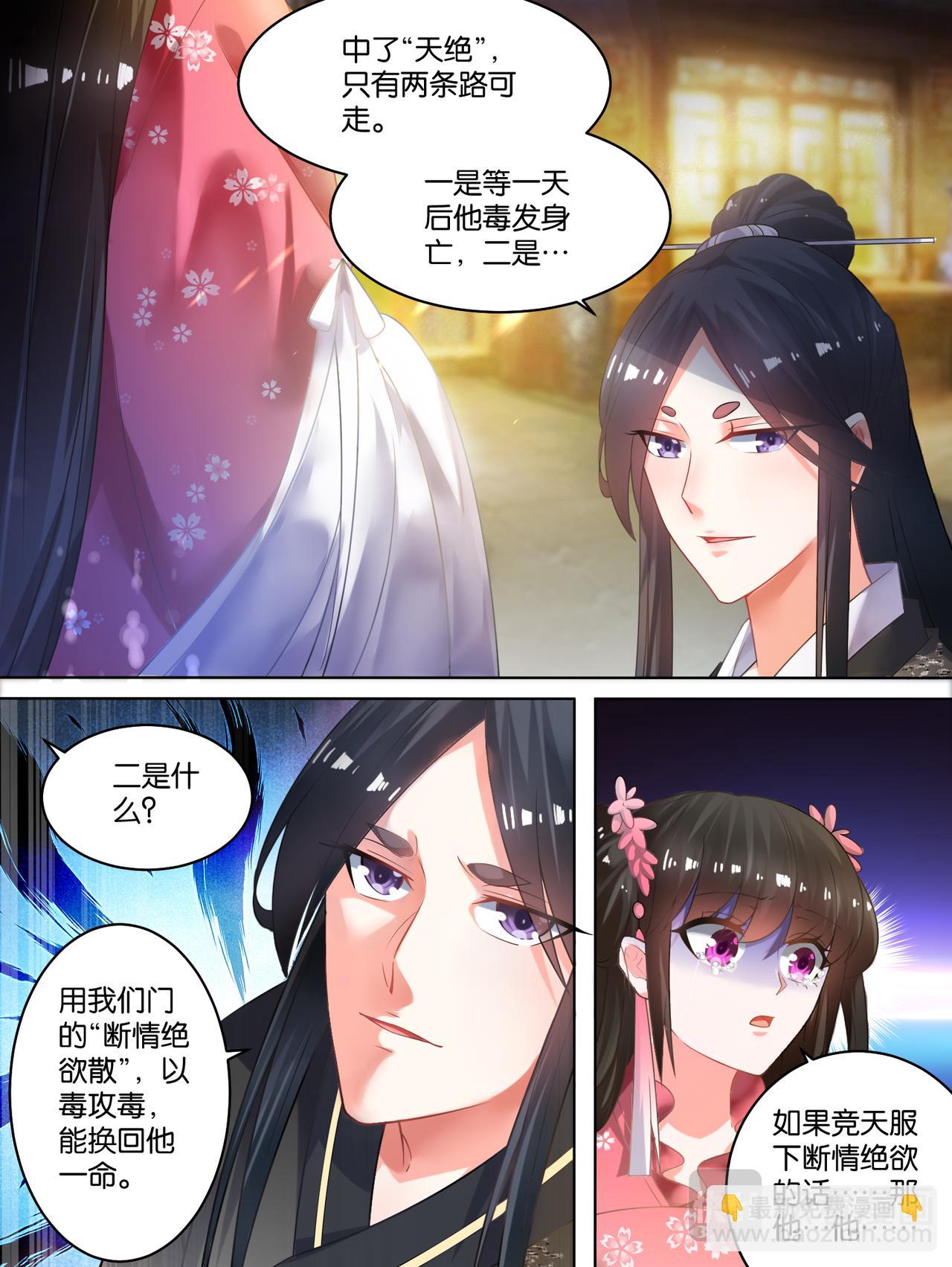《丑女的生存法则》第78话天绝之毒 第5页
