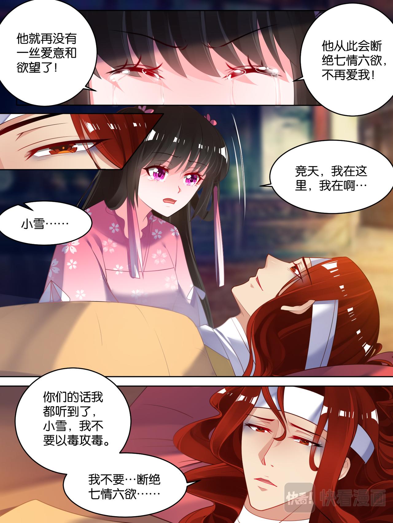《丑女的生存法则》第78话天绝之毒 第6页
