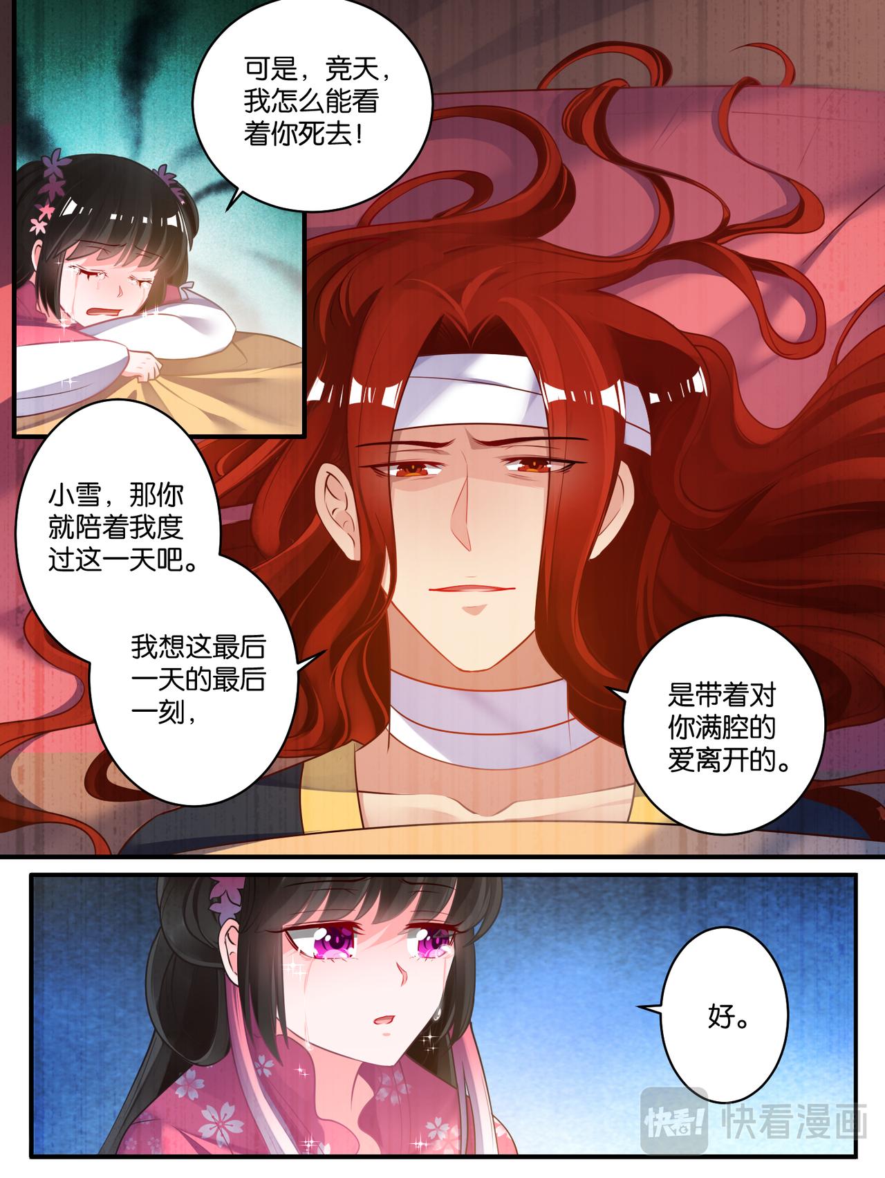 《丑女的生存法则》第78话天绝之毒 第7页
