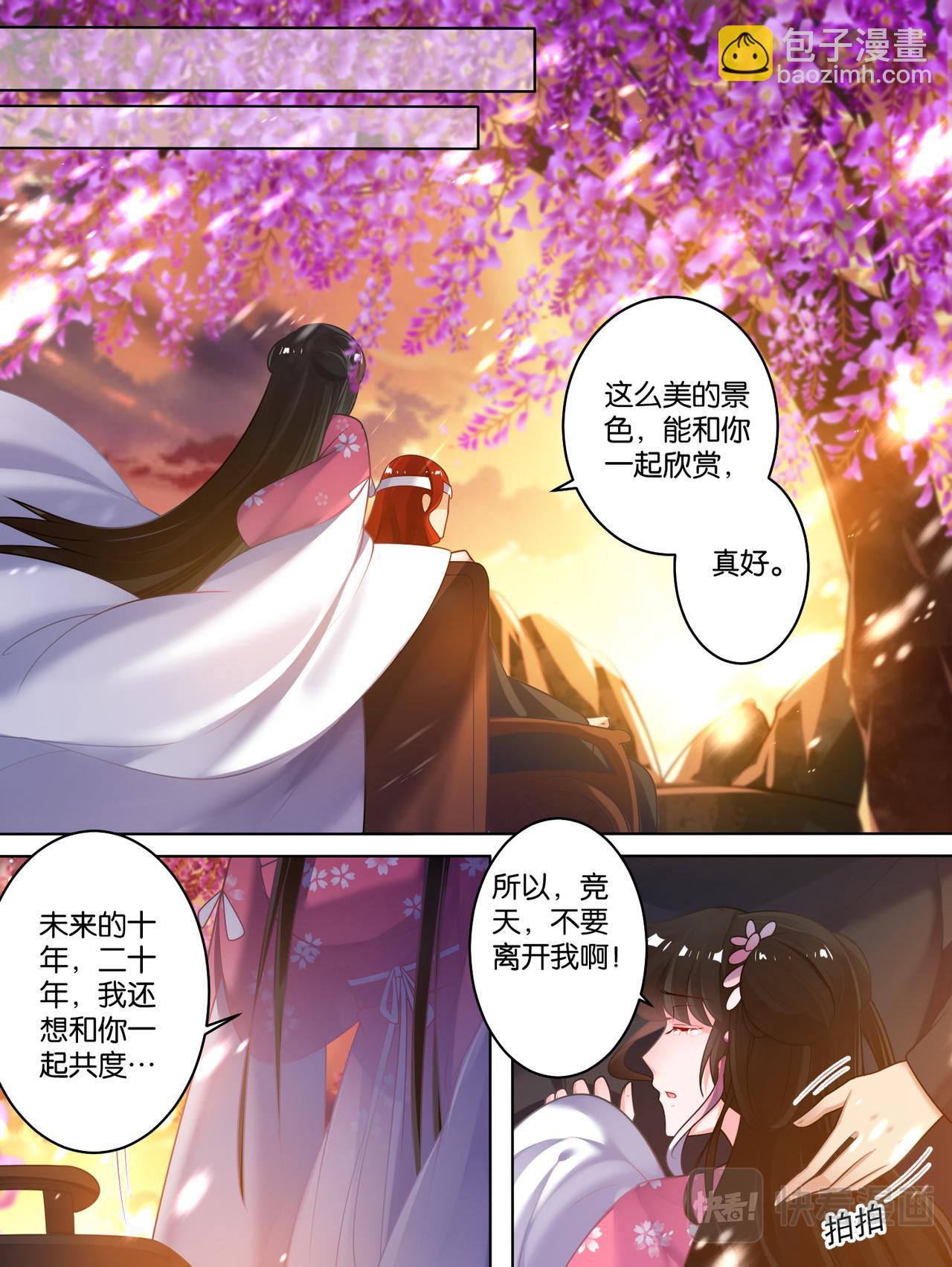 《丑女的生存法则》第78话天绝之毒 第8页