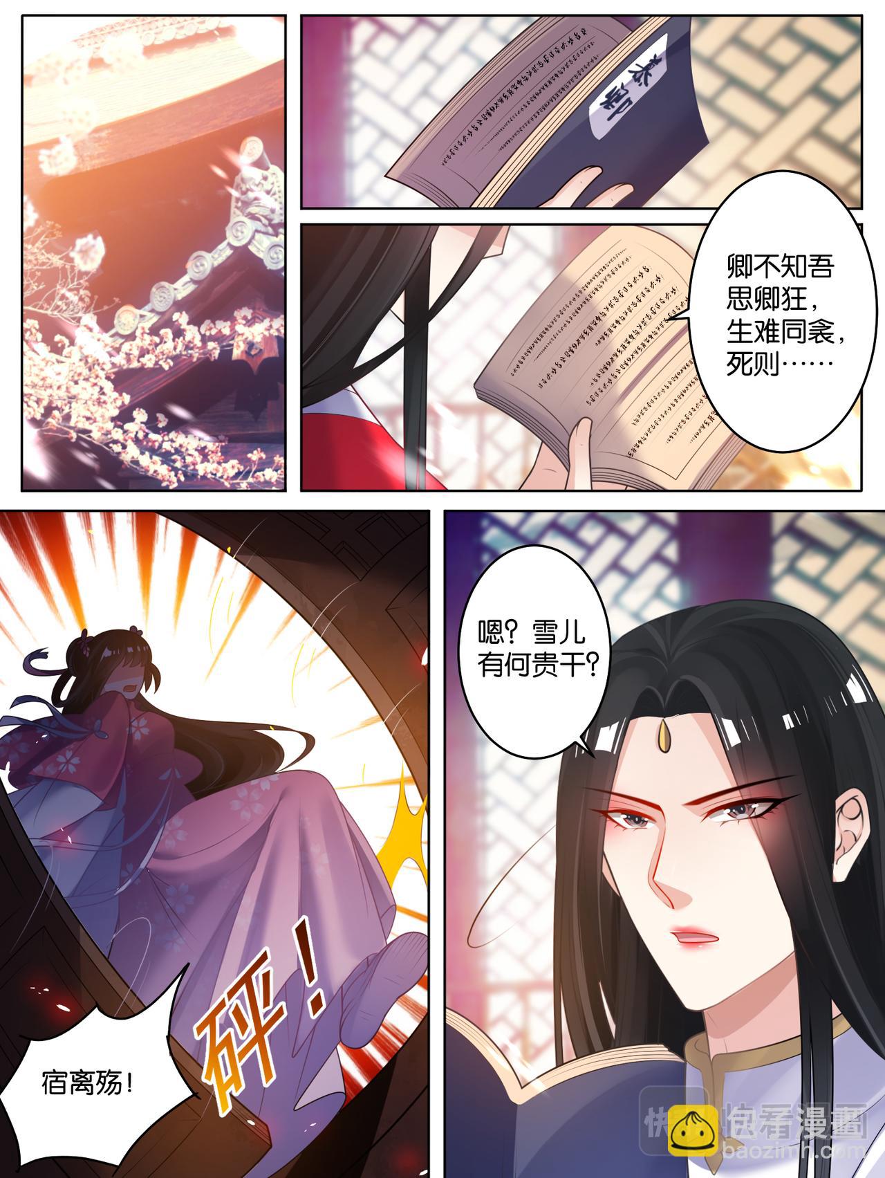 《丑女的生存法则》第78话天绝之毒 第9页