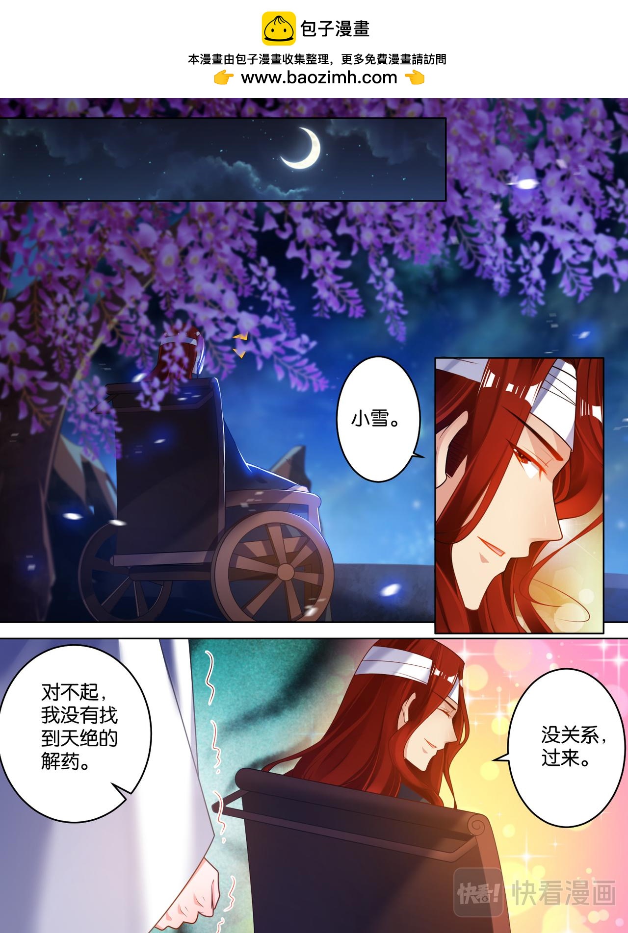 《丑女的生存法则》第80话怎能背叛我 第1页