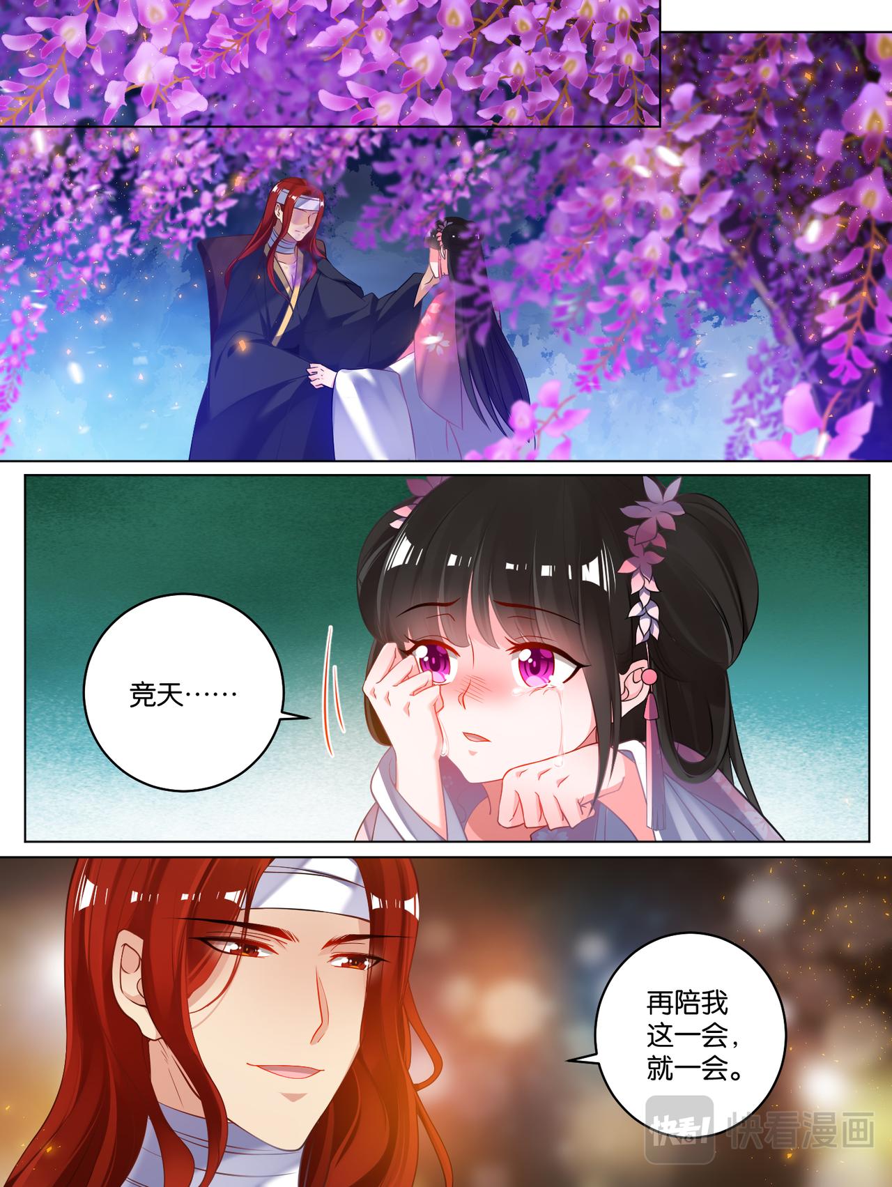 《丑女的生存法则》第80话怎能背叛我 第2页