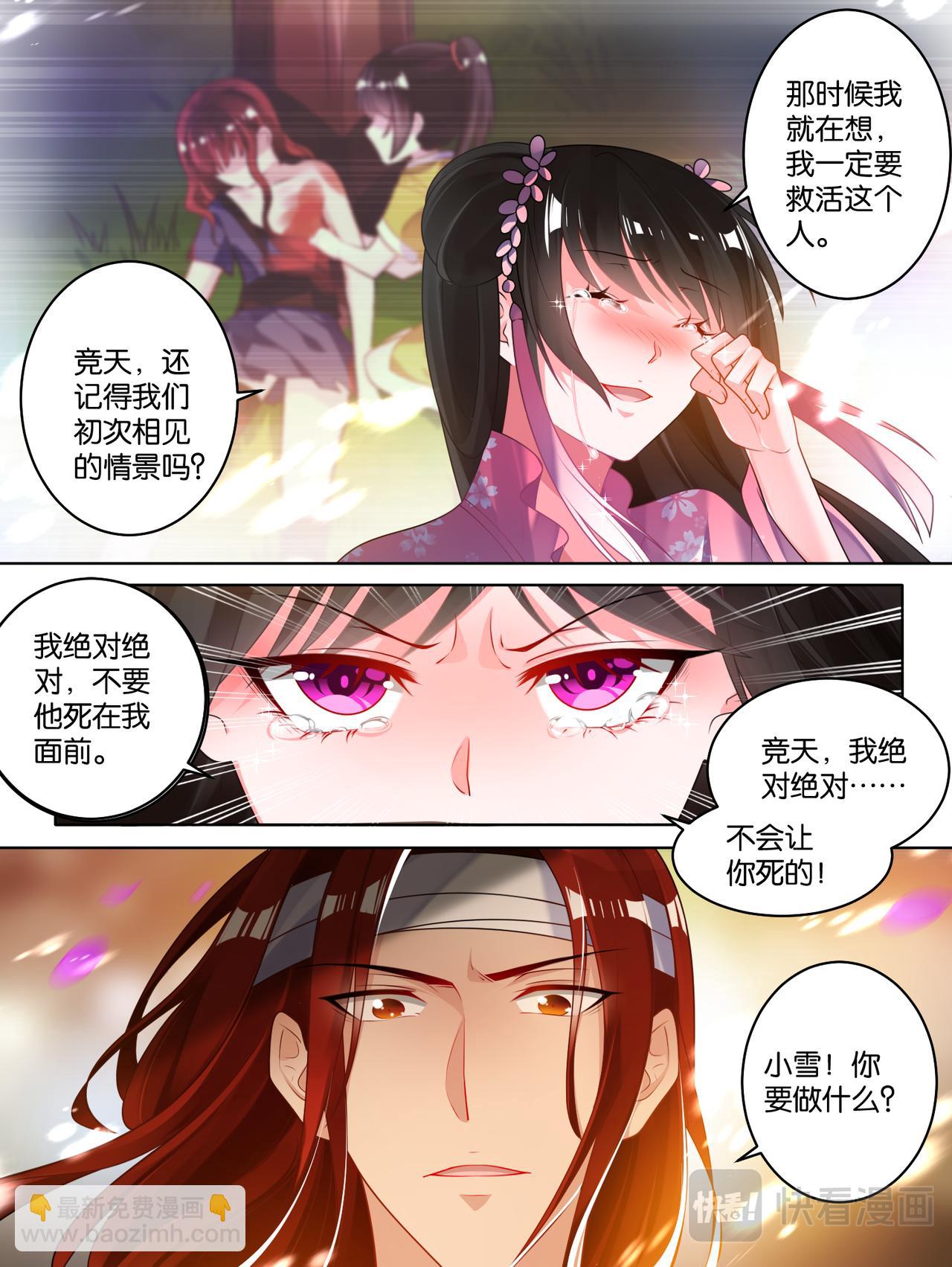 《丑女的生存法则》第80话怎能背叛我 第3页