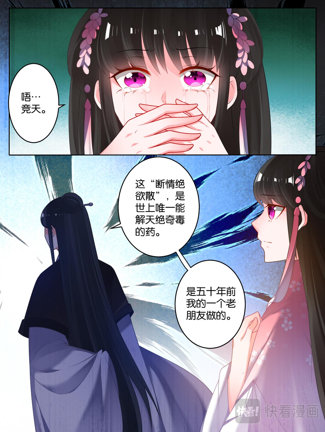 《丑女的生存法则》第80话怎能背叛我 第5页
