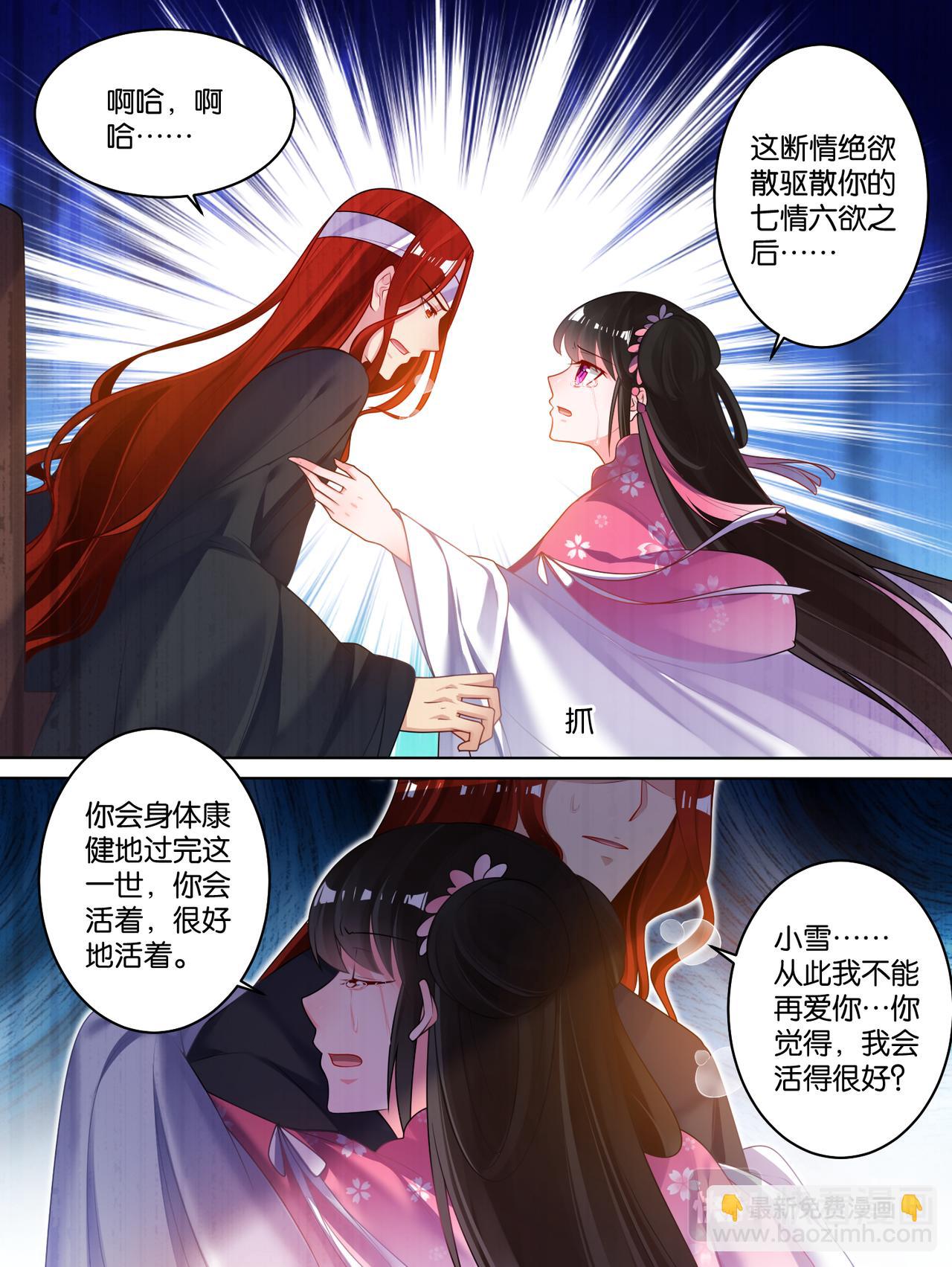 《丑女的生存法则》第80话怎能背叛我 第7页