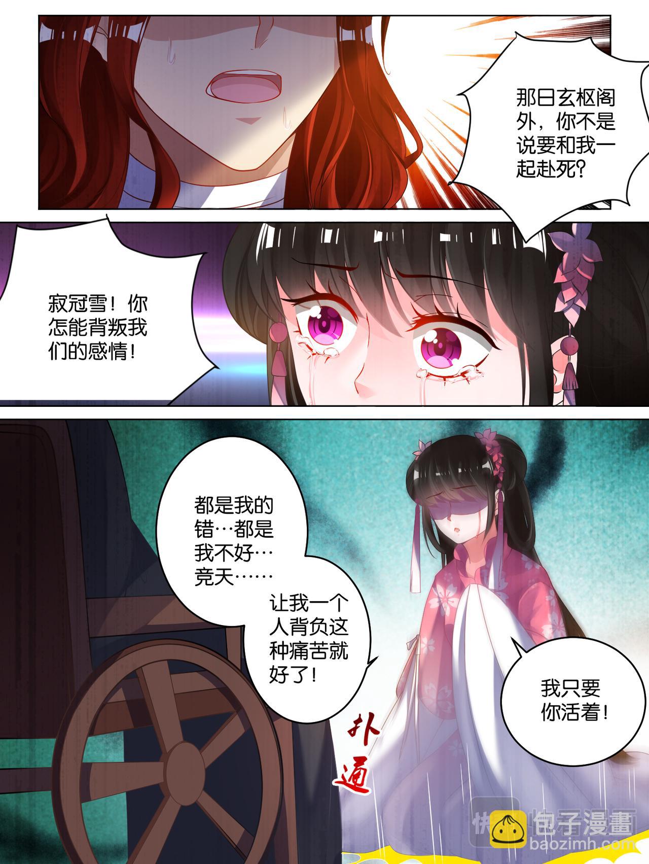 《丑女的生存法则》第80话怎能背叛我 第8页
