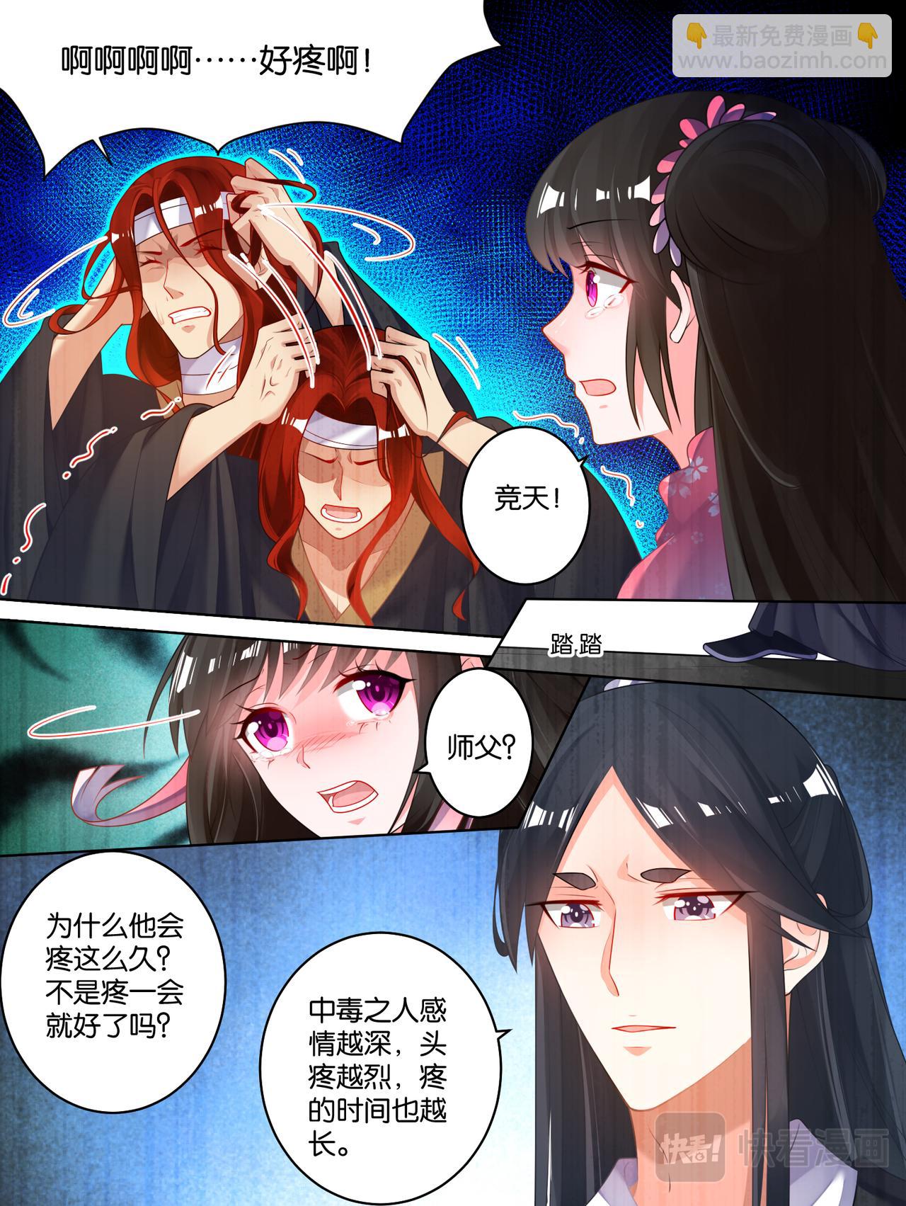 《丑女的生存法则》第80话怎能背叛我 第9页
