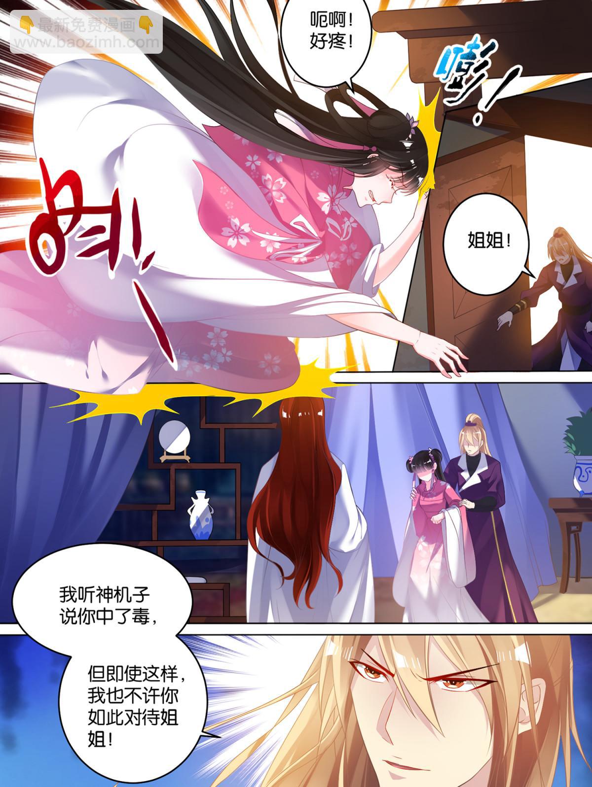 《丑女的生存法则》第81话 别碰我 第10页