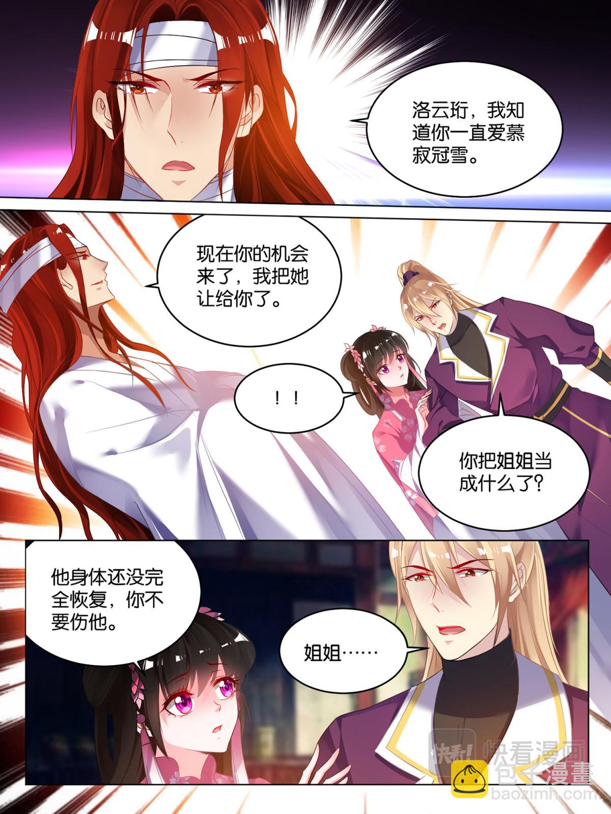 《丑女的生存法则》第81话 别碰我 第11页