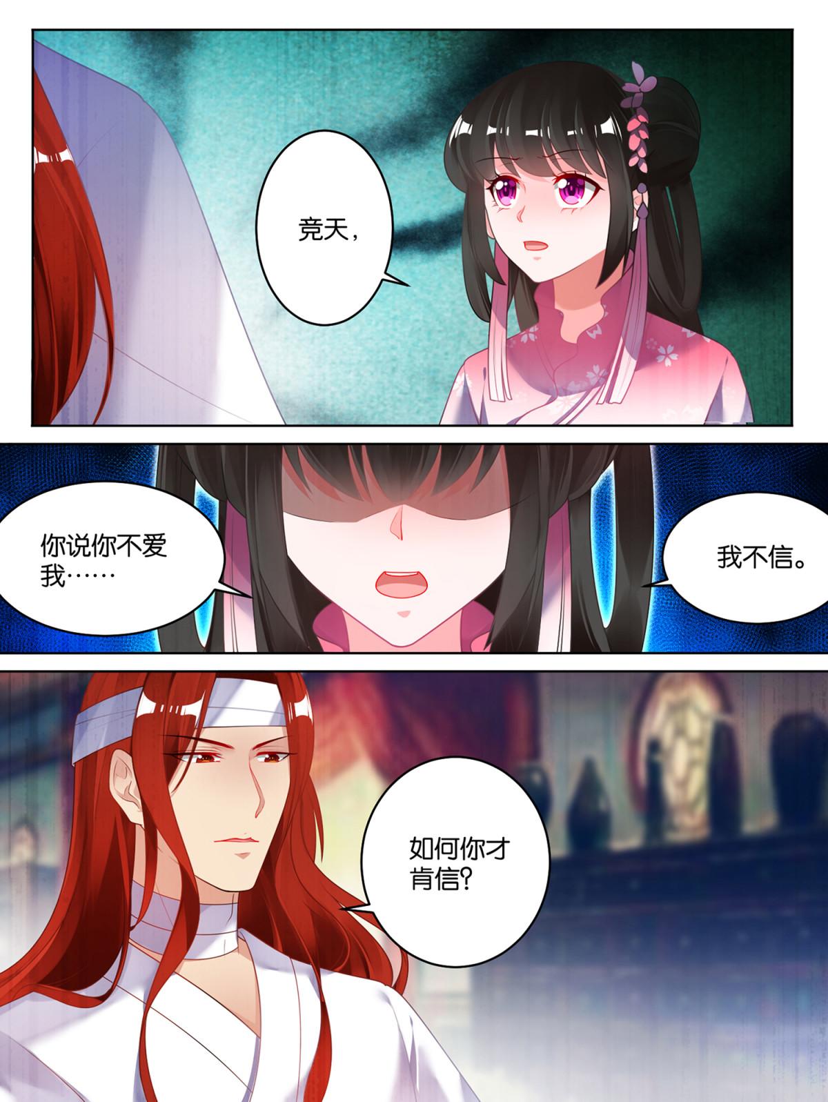 《丑女的生存法则》第81话 别碰我 第12页