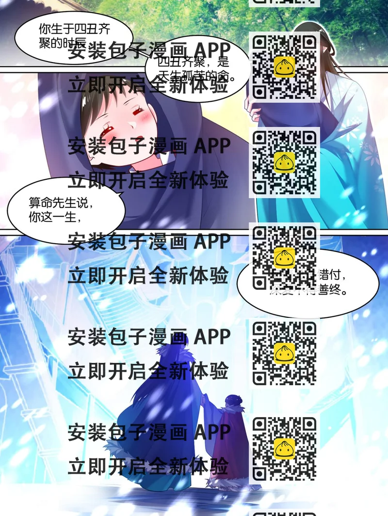 《丑女的生存法则》第81话 别碰我 第2页