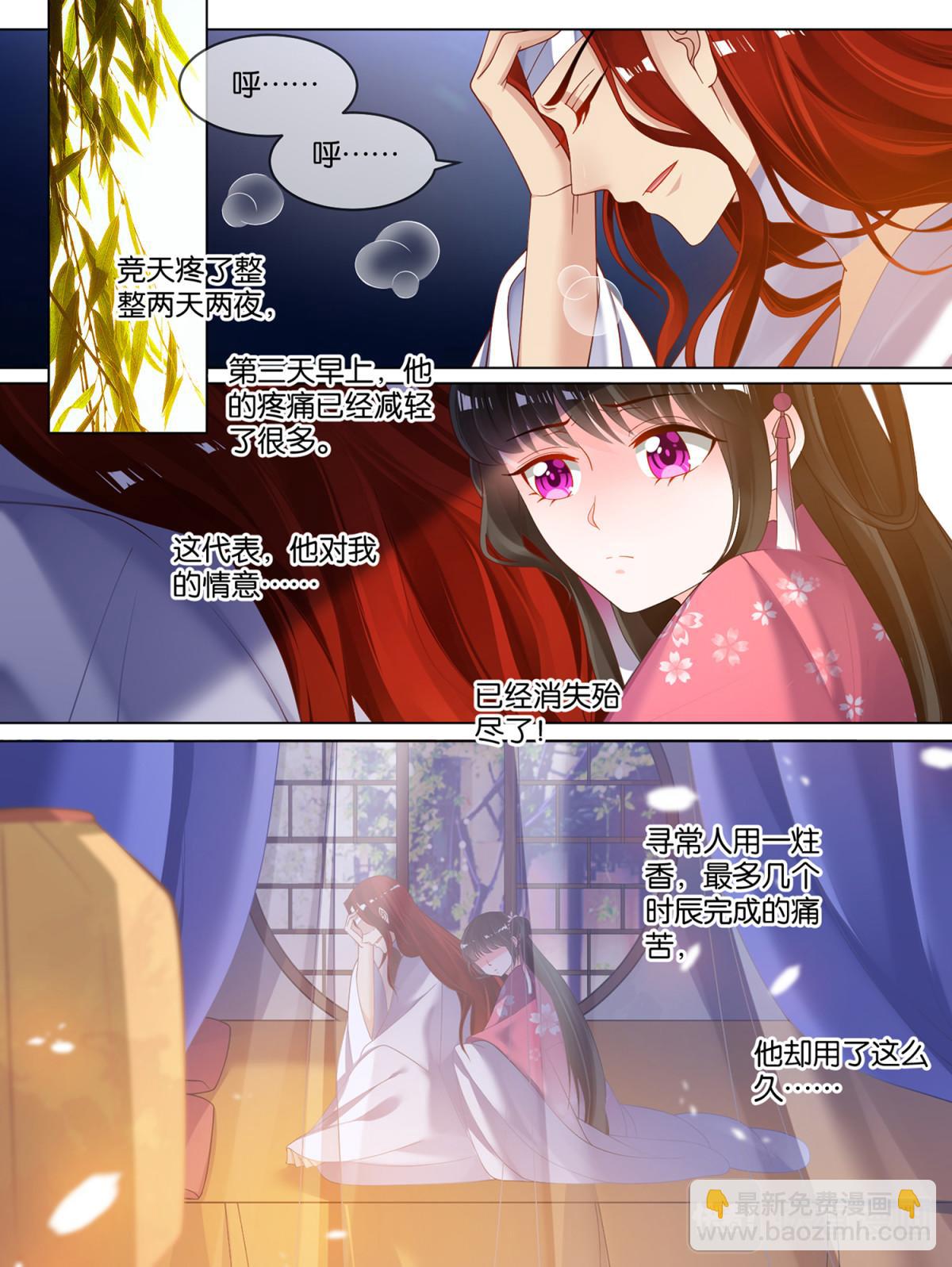 《丑女的生存法则》第81话 别碰我 第3页