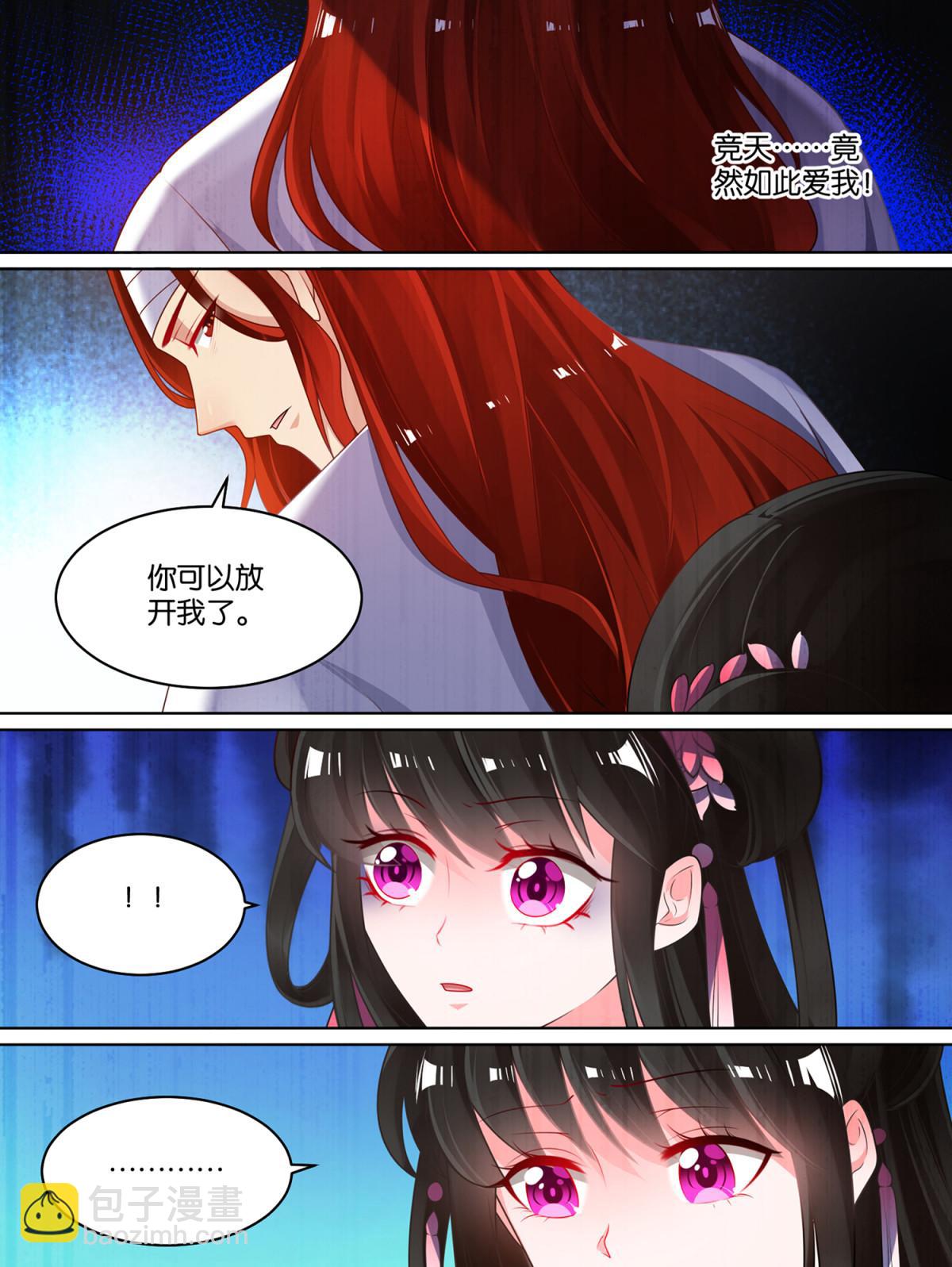 《丑女的生存法则》第81话 别碰我 第4页