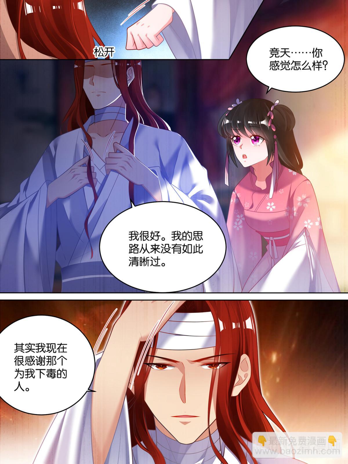 《丑女的生存法则》第81话 别碰我 第5页