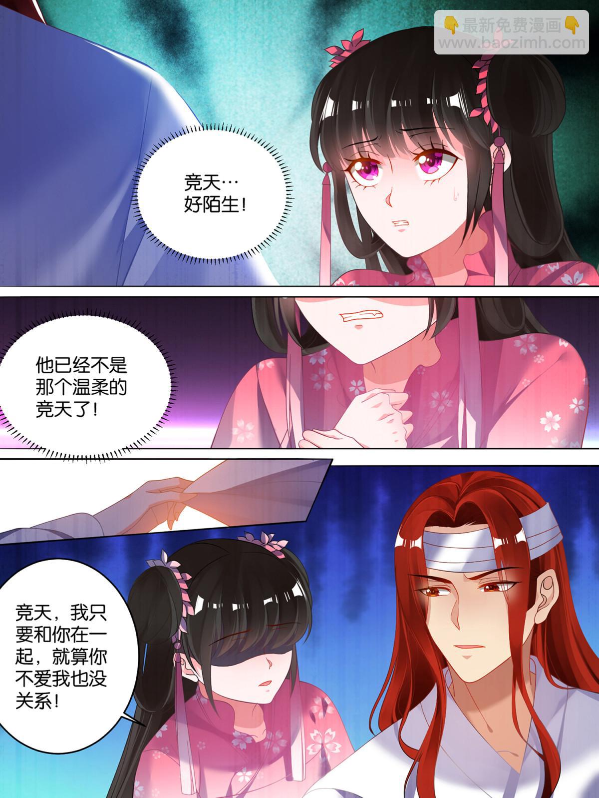 《丑女的生存法则》第81话 别碰我 第6页