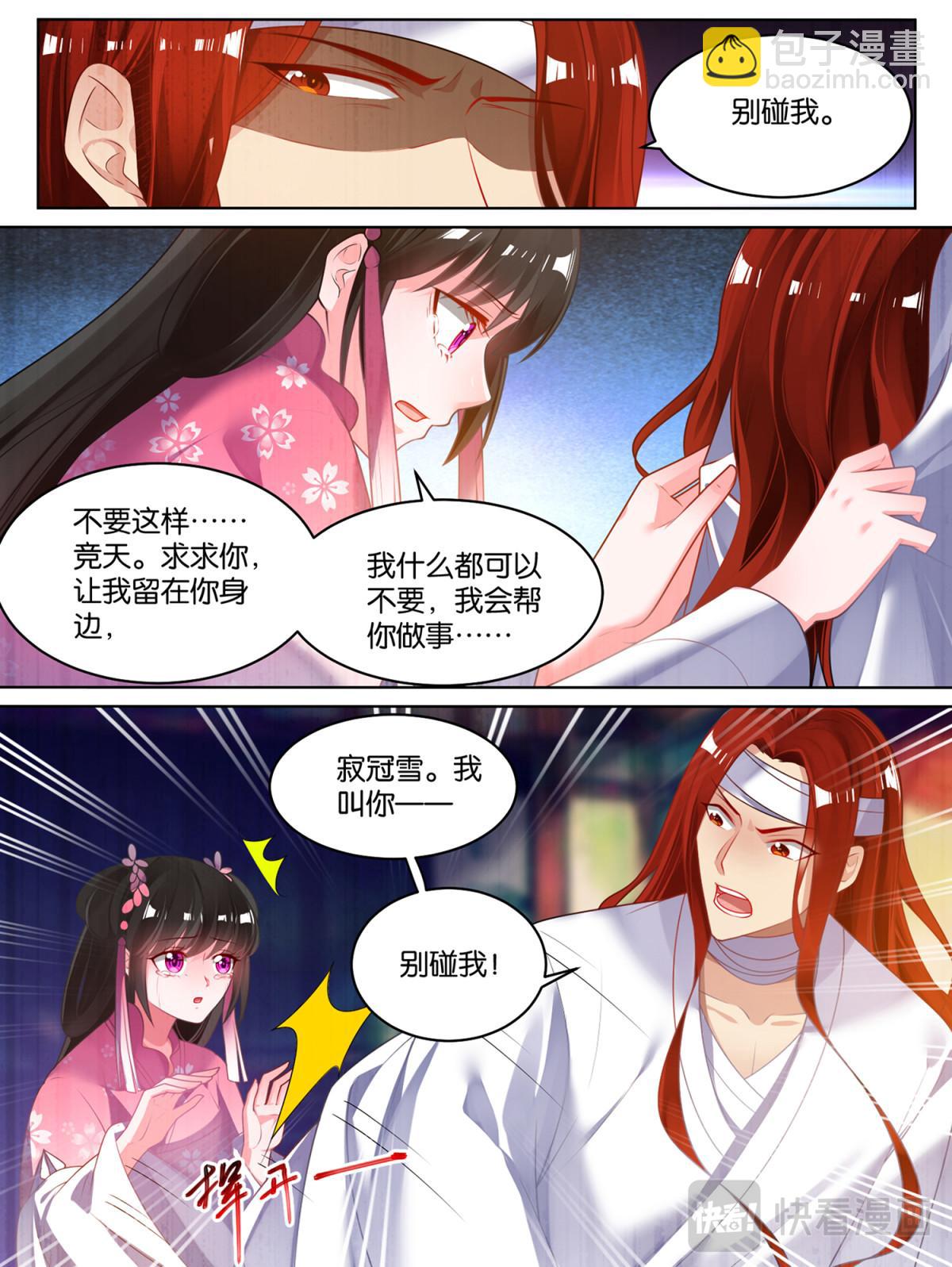《丑女的生存法则》第81话 别碰我 第7页