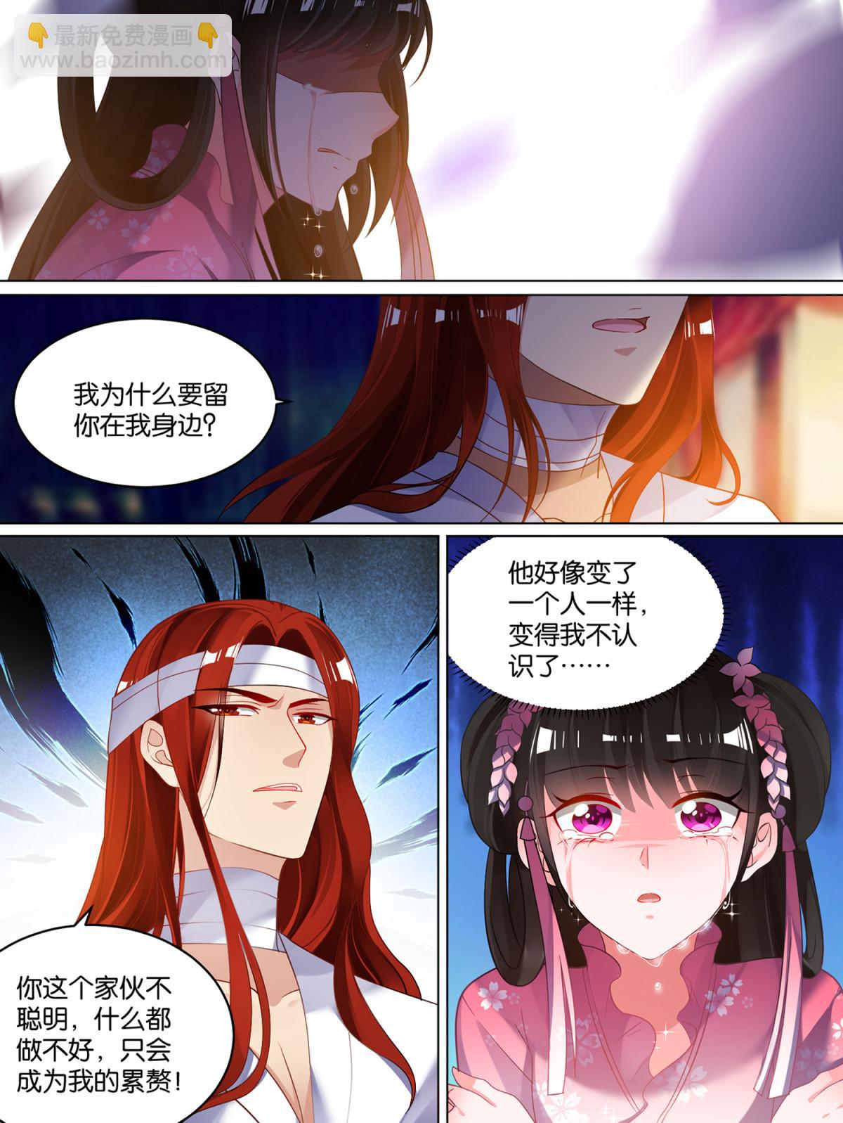 《丑女的生存法则》第81话 别碰我 第8页