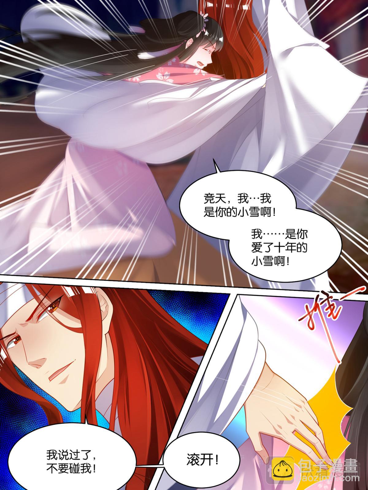 《丑女的生存法则》第81话 别碰我 第9页