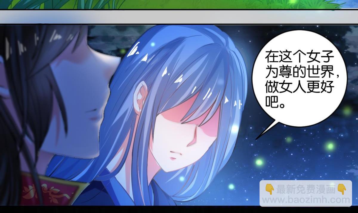 《丑女的生存法则》番外相忘江湖（上） 第26页