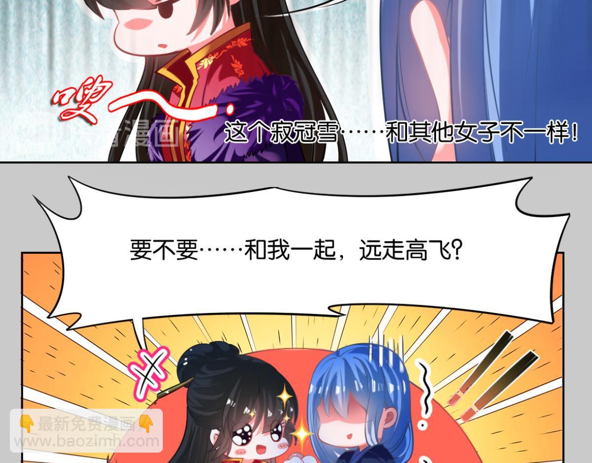 《丑女的生存法则》番外相忘江湖（上） 第29页