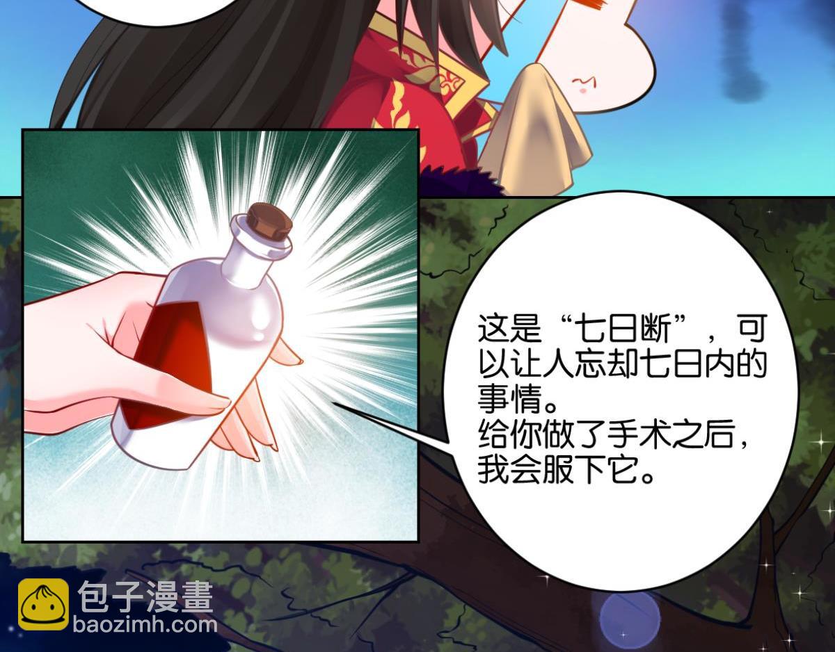 《丑女的生存法则》番外相忘江湖（上） 第37页
