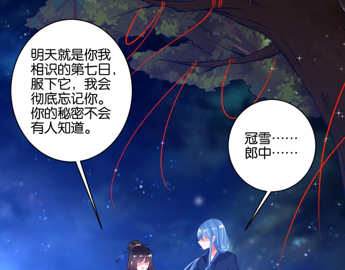 《丑女的生存法则》番外相忘江湖（上） 第39页
