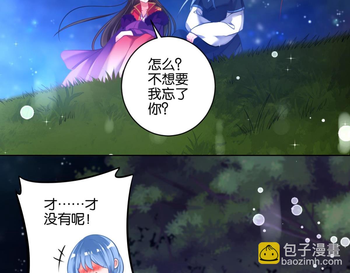 《丑女的生存法则》番外相忘江湖（上） 第40页