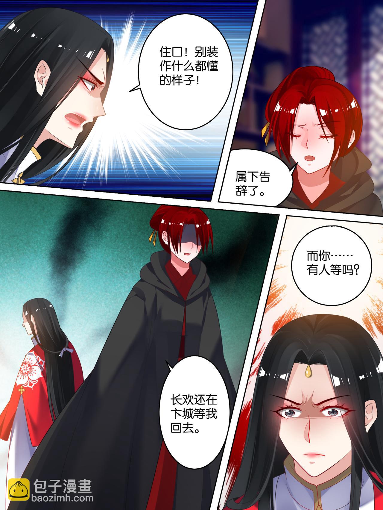 《丑女的生存法则》第79话 卑微的爱 第10页