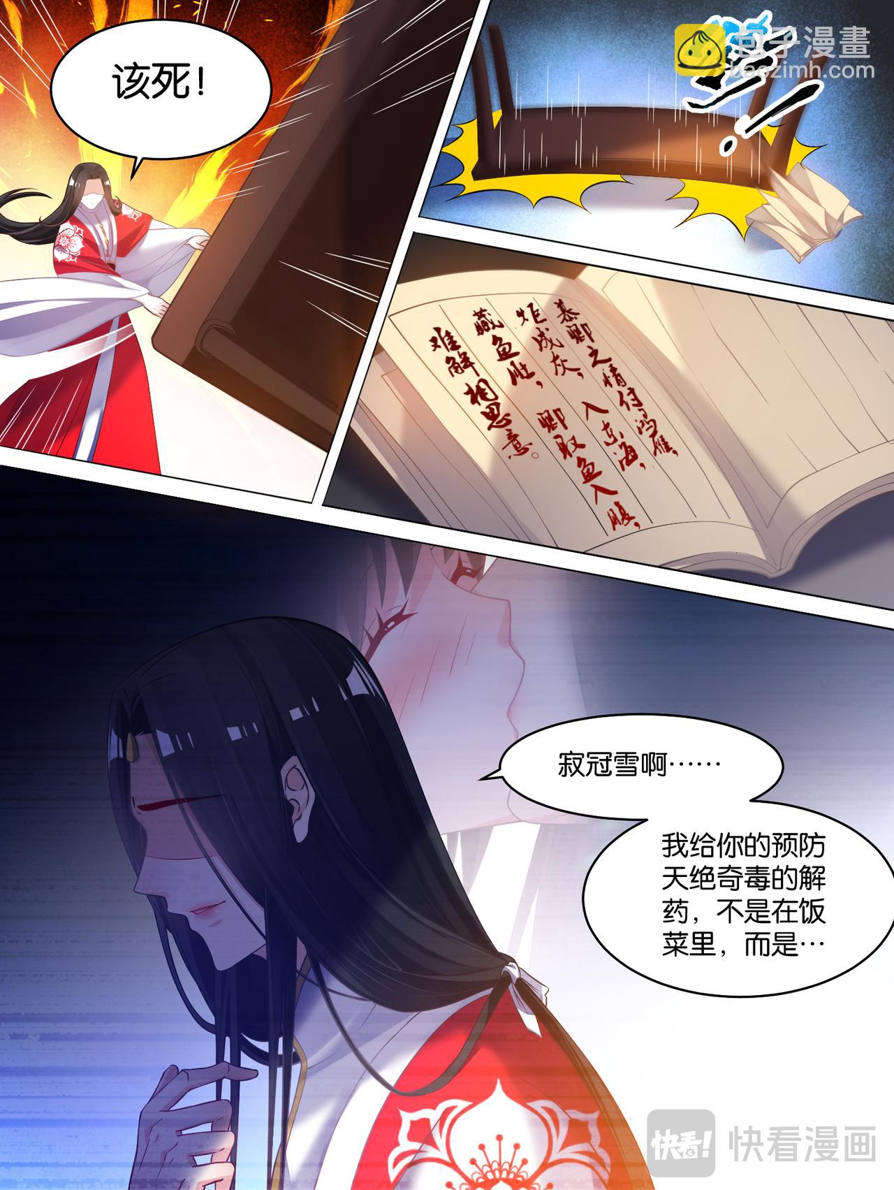 《丑女的生存法则》第79话 卑微的爱 第11页